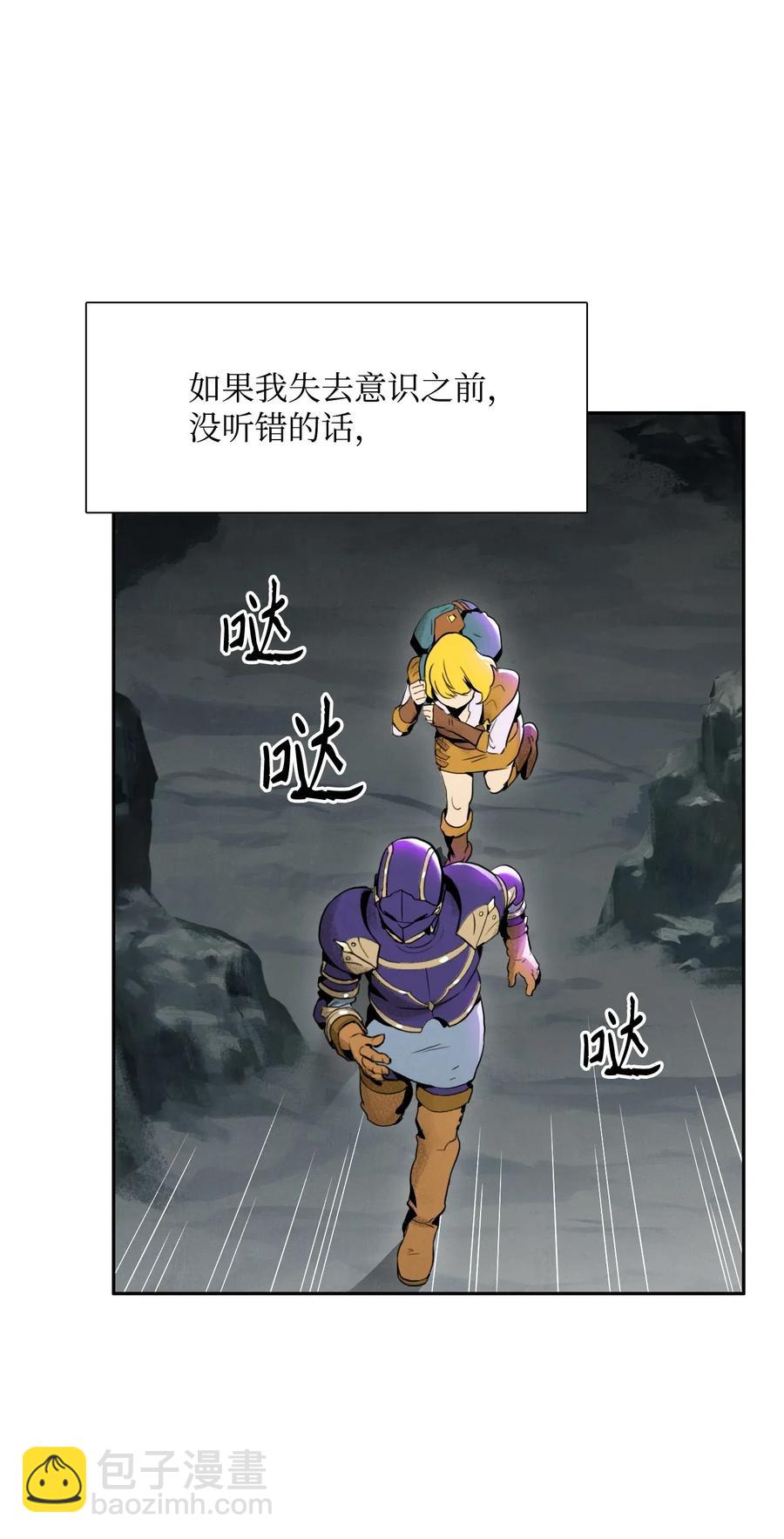 《骷髅骑士没能守住副本》23 留下遗憾的地方 第26页