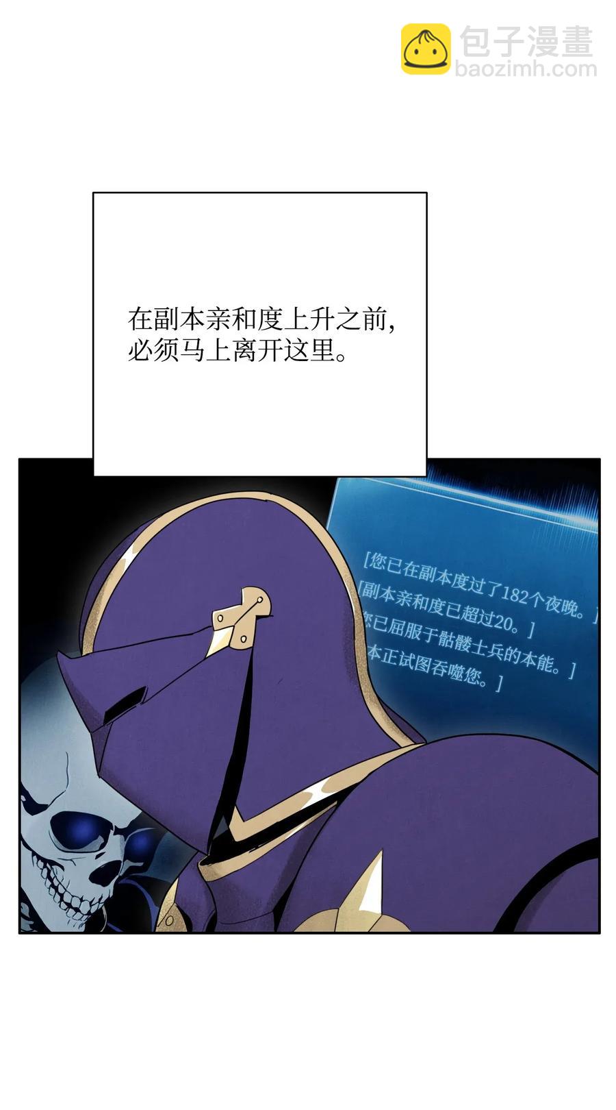 《骷髅骑士没能守住副本》23 留下遗憾的地方 第27页