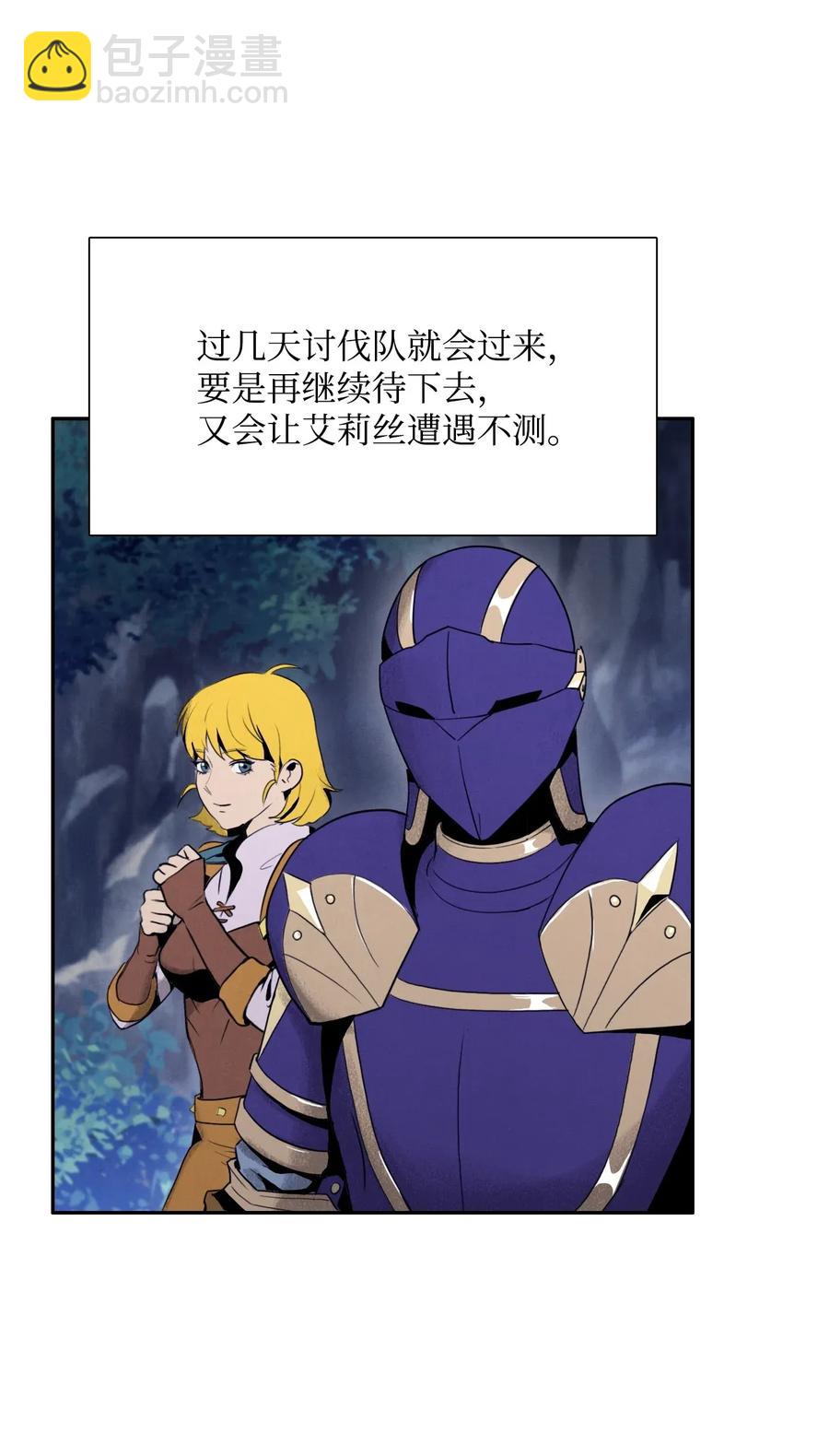 《骷髅骑士没能守住副本》23 留下遗憾的地方 第28页