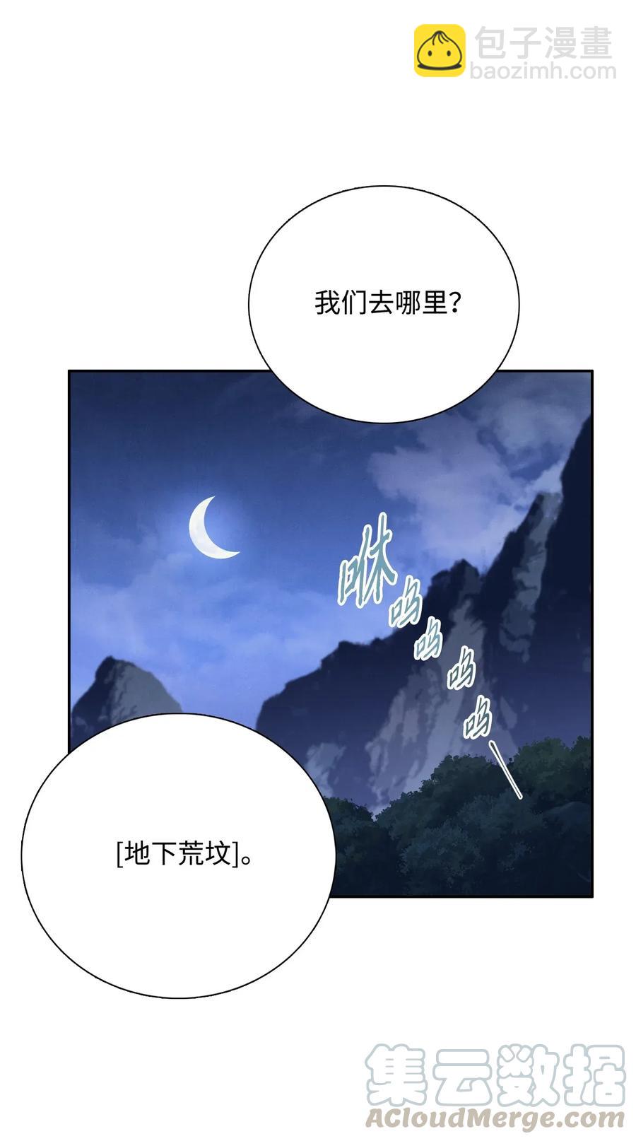 《骷髅骑士没能守住副本》23 留下遗憾的地方 第29页