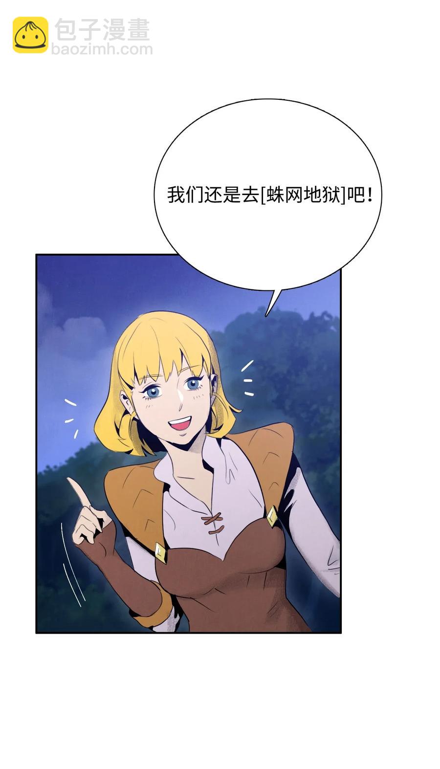 《骷髅骑士没能守住副本》23 留下遗憾的地方 第30页
