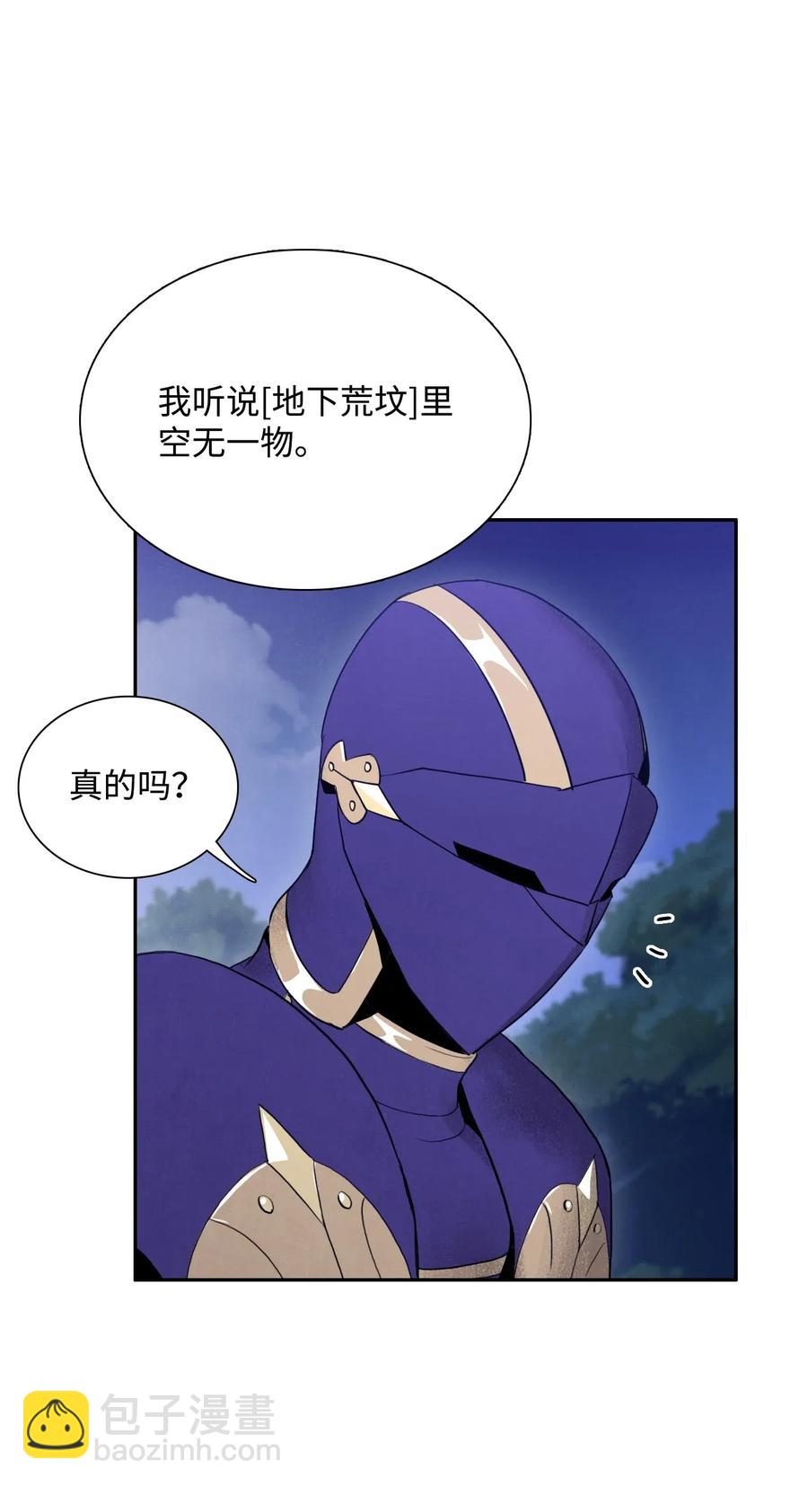 《骷髅骑士没能守住副本》23 留下遗憾的地方 第31页