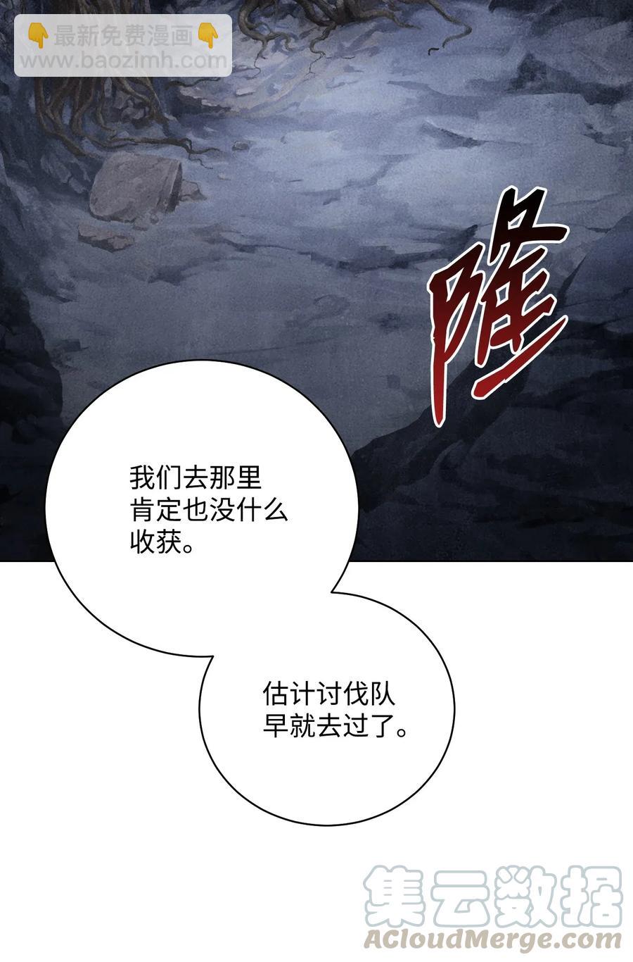 《骷髅骑士没能守住副本》23 留下遗憾的地方 第33页