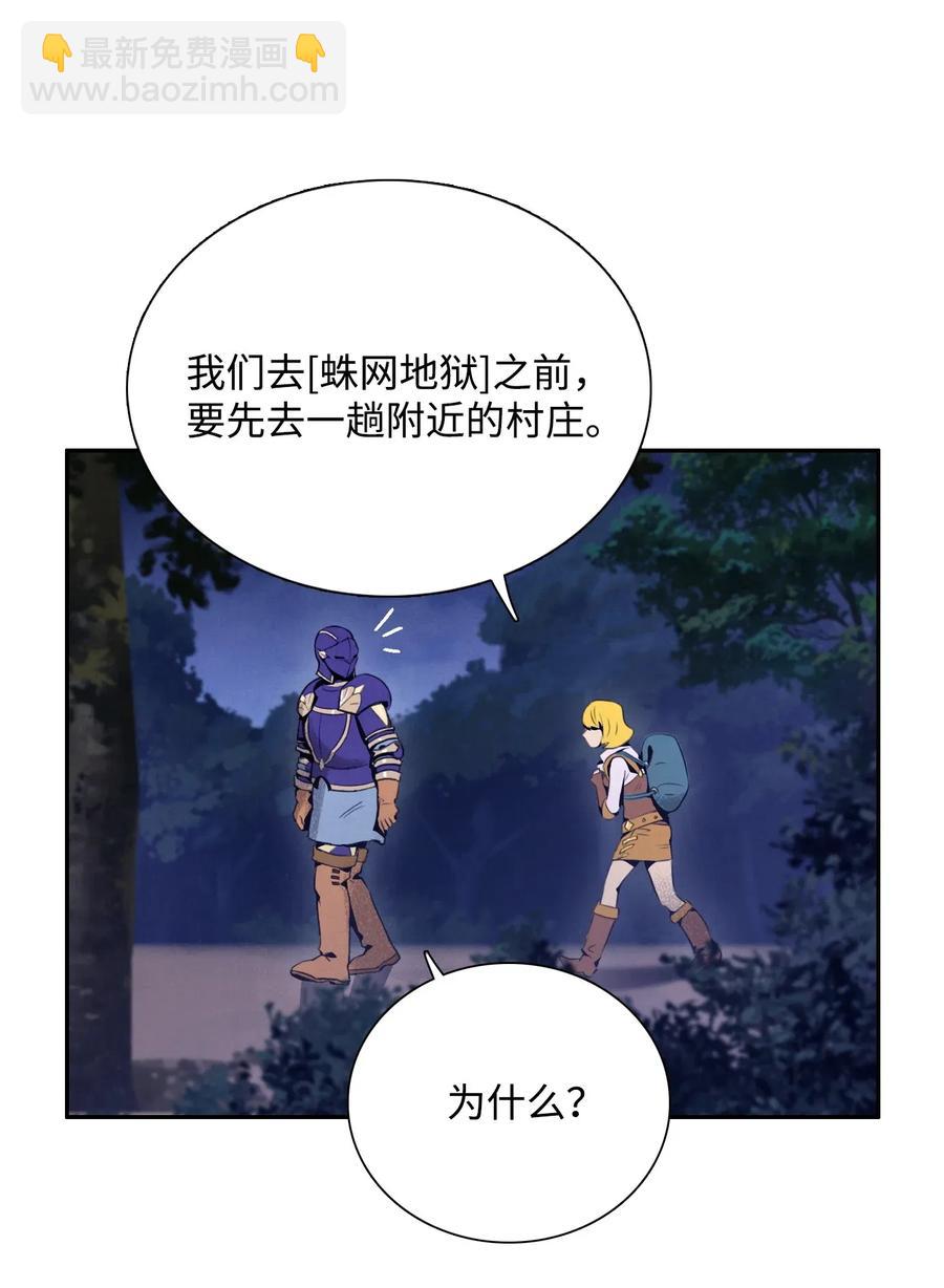 《骷髅骑士没能守住副本》23 留下遗憾的地方 第46页