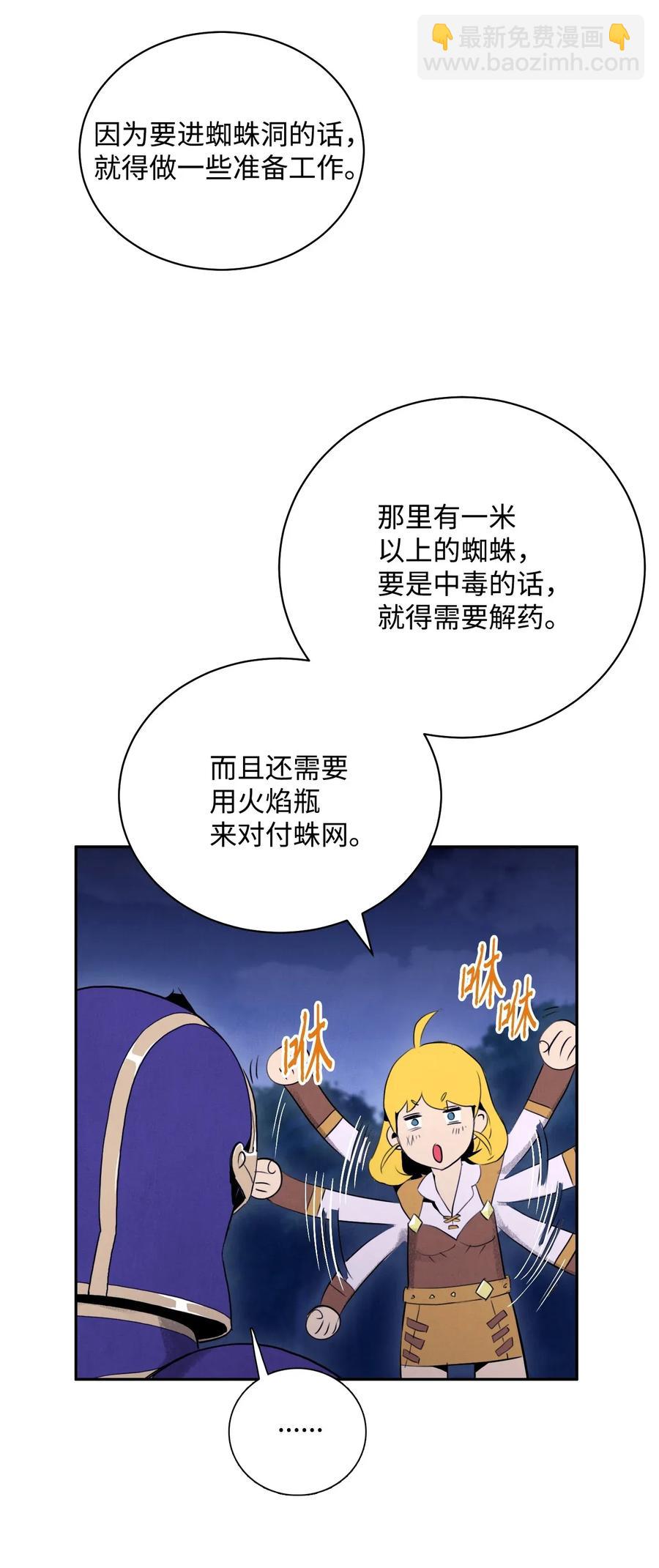 《骷髅骑士没能守住副本》23 留下遗憾的地方 第47页