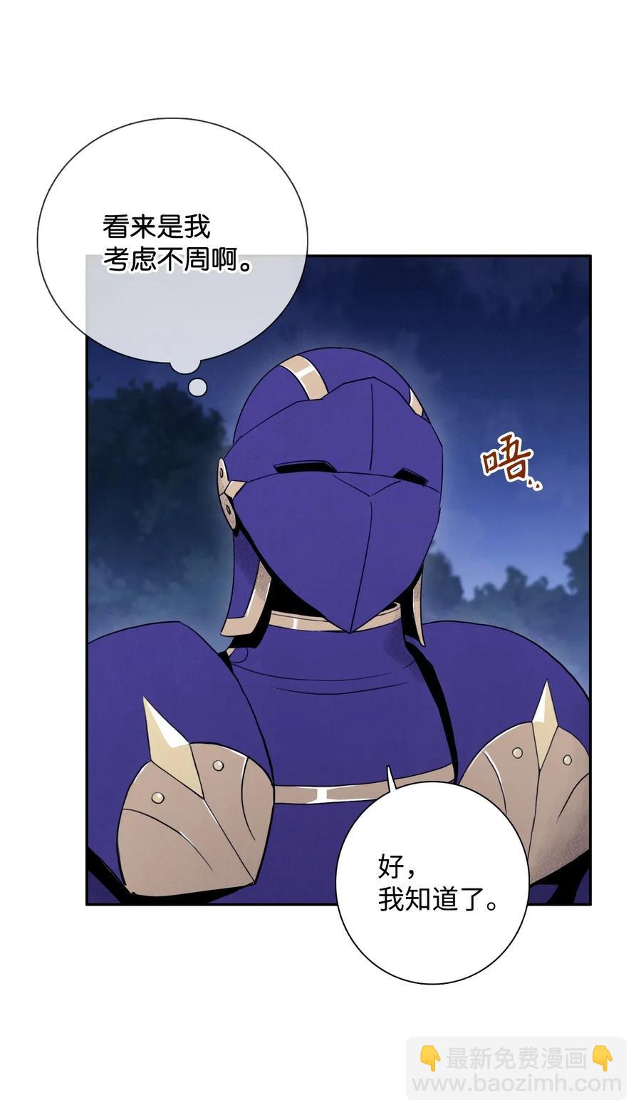 《骷髅骑士没能守住副本》23 留下遗憾的地方 第50页