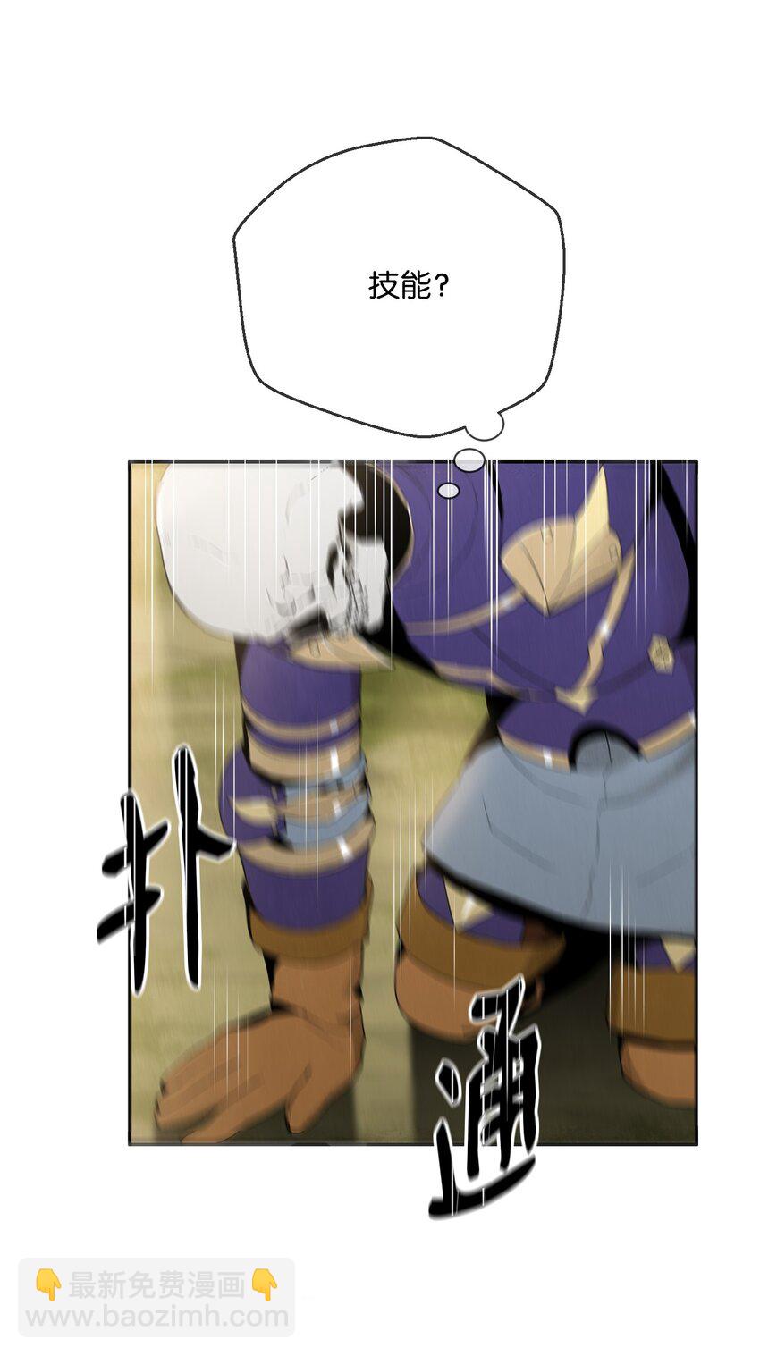 《骷髅骑士没能守住副本》22 另一个开始 第3页