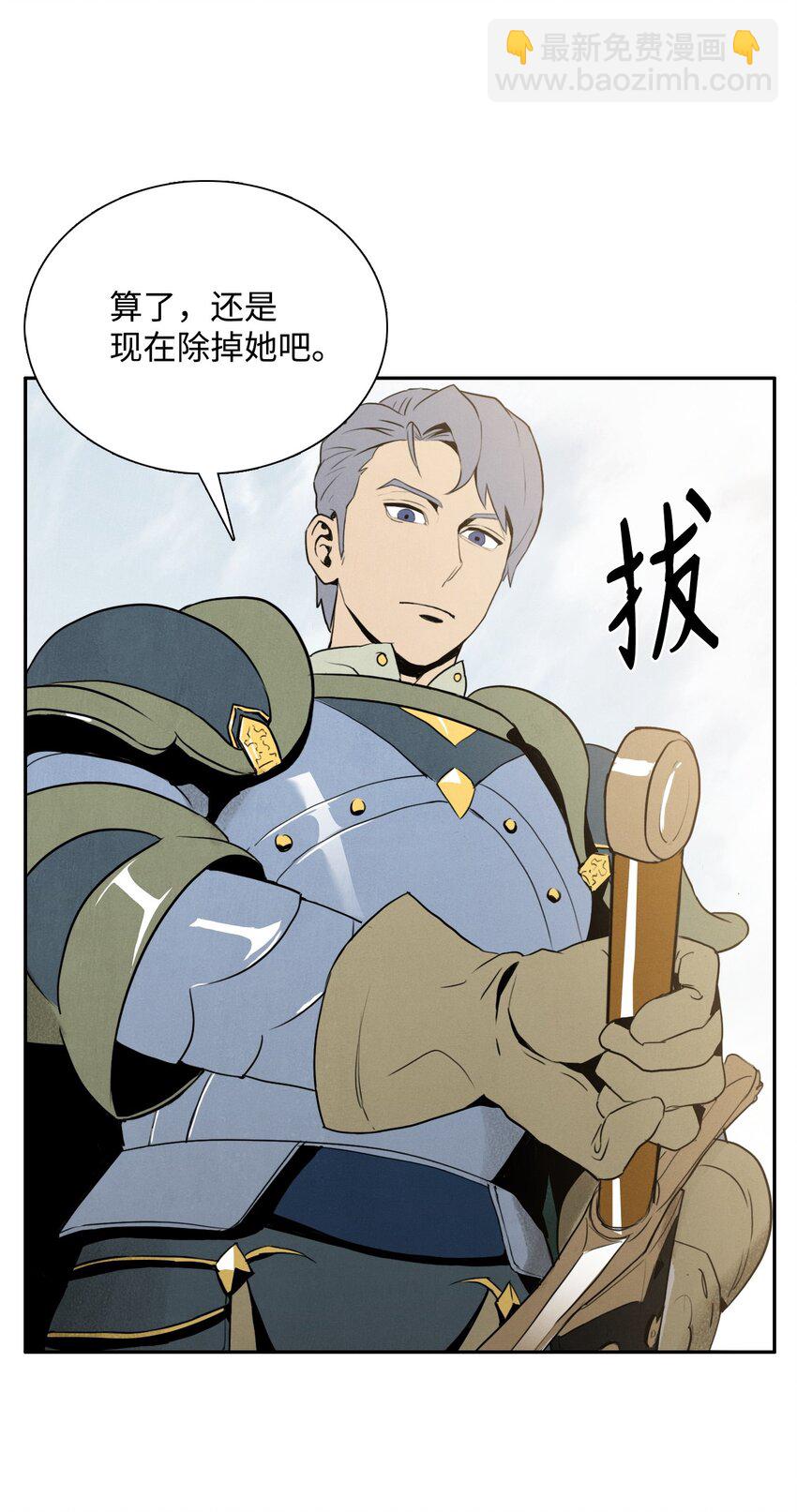 《骷髅骑士没能守住副本》22 另一个开始 第8页