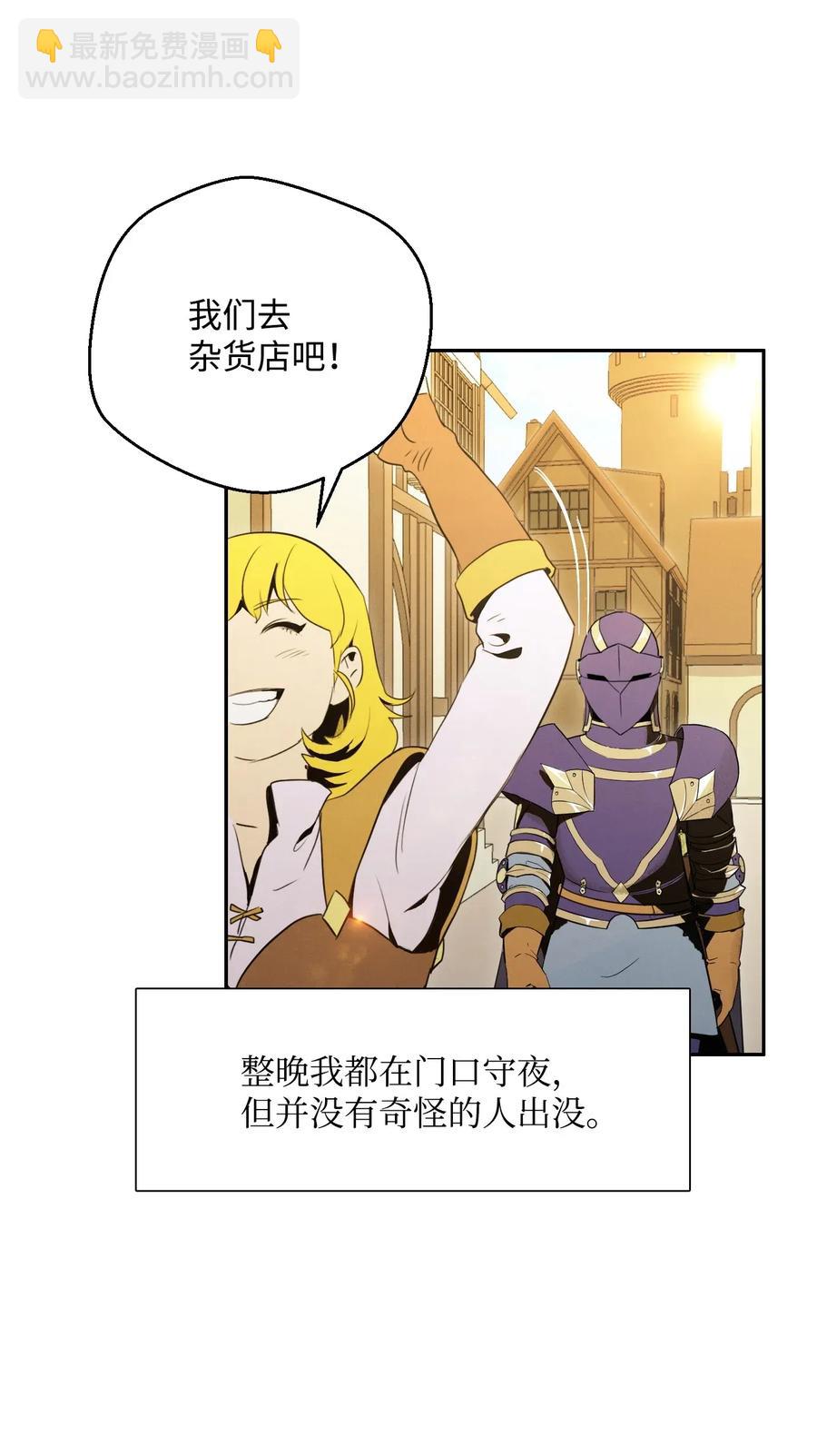 《骷髅骑士没能守住副本》24 格拉斯米尔之火 第11页