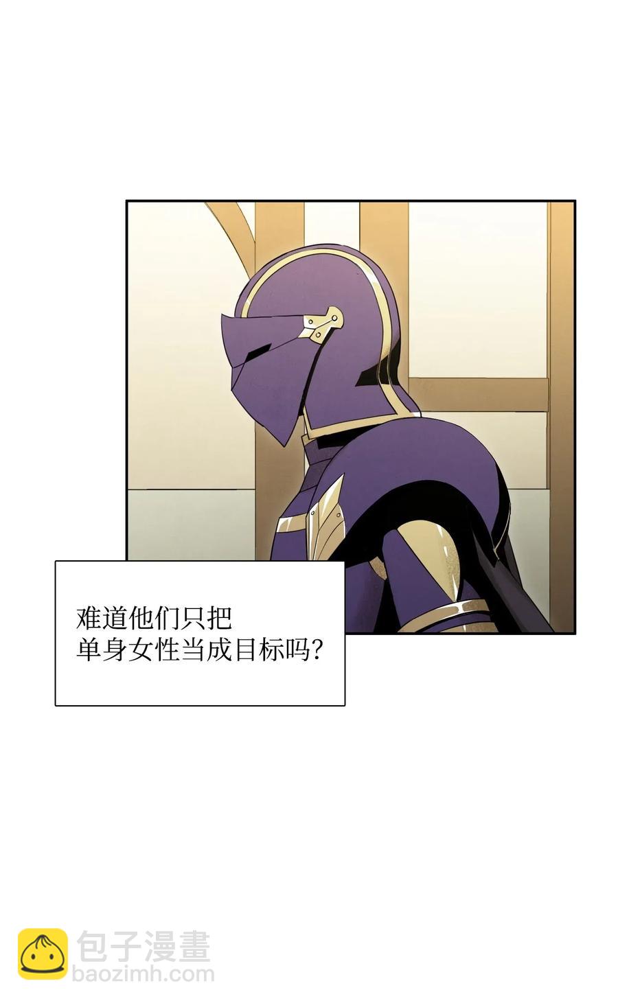 《骷髅骑士没能守住副本》24 格拉斯米尔之火 第12页
