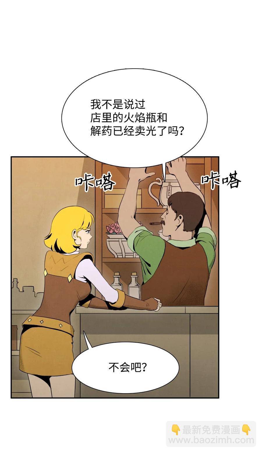 《骷髅骑士没能守住副本》24 格拉斯米尔之火 第16页