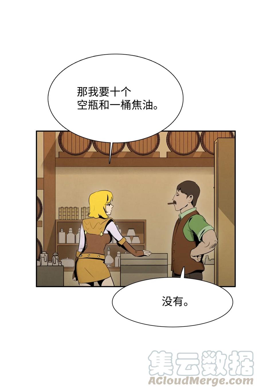 《骷髅骑士没能守住副本》24 格拉斯米尔之火 第17页