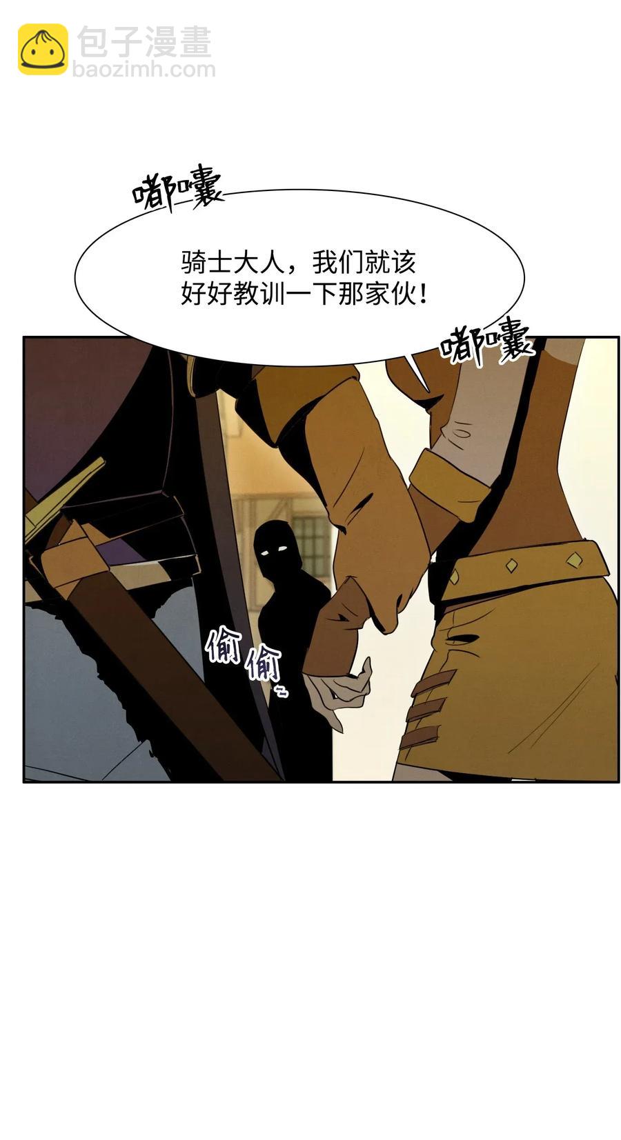 《骷髅骑士没能守住副本》24 格拉斯米尔之火 第23页