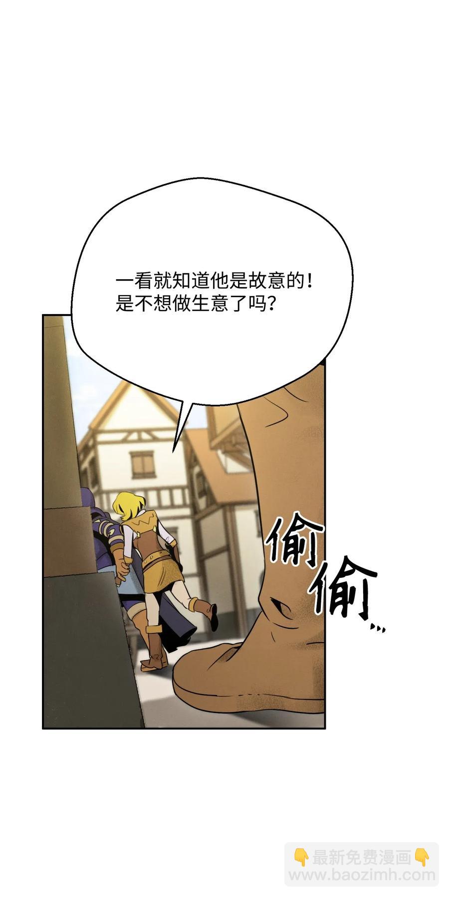 《骷髅骑士没能守住副本》24 格拉斯米尔之火 第24页