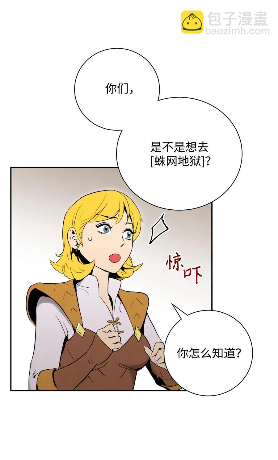 《骷髅骑士没能守住副本》24 格拉斯米尔之火 第36页