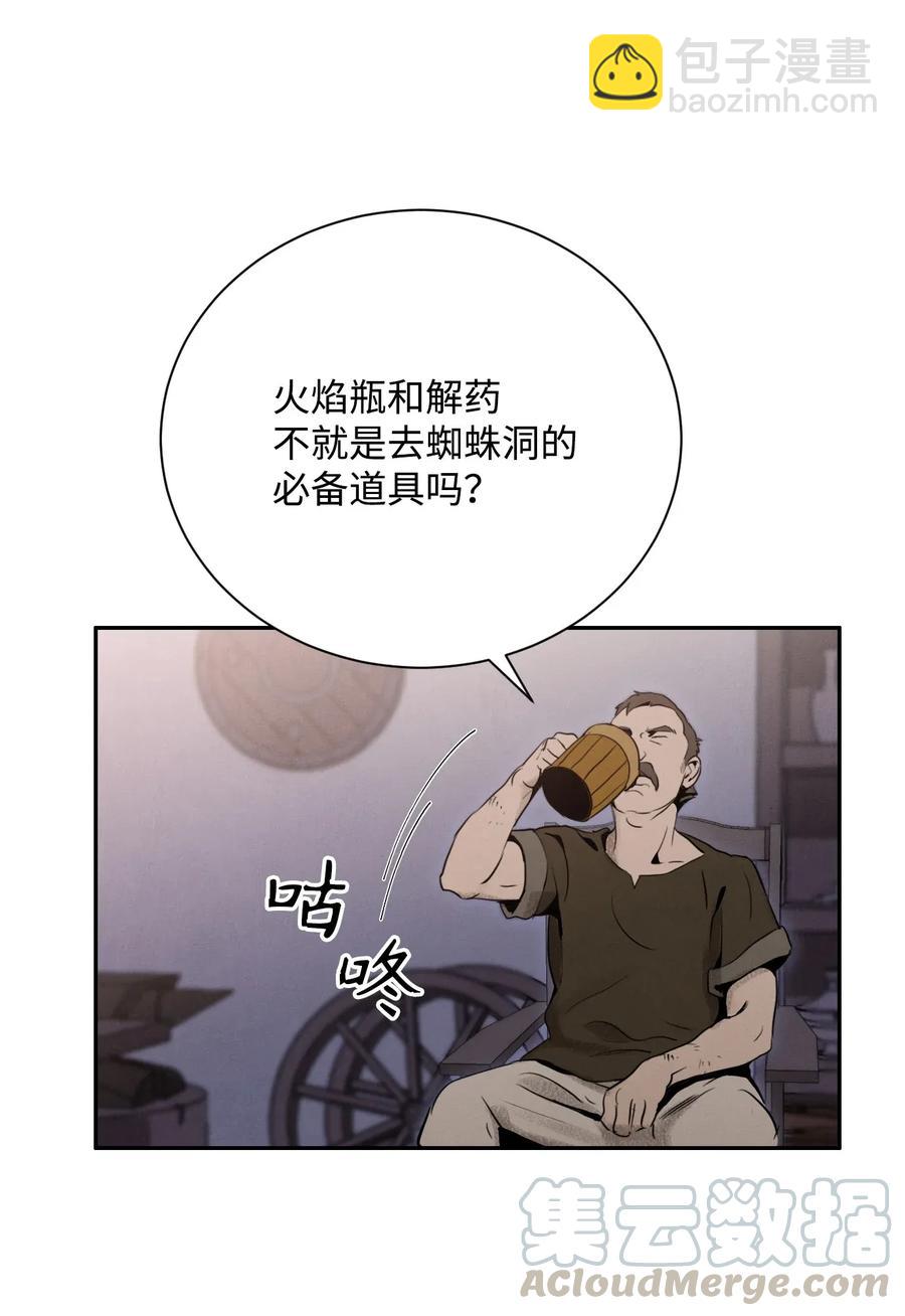 《骷髅骑士没能守住副本》24 格拉斯米尔之火 第37页
