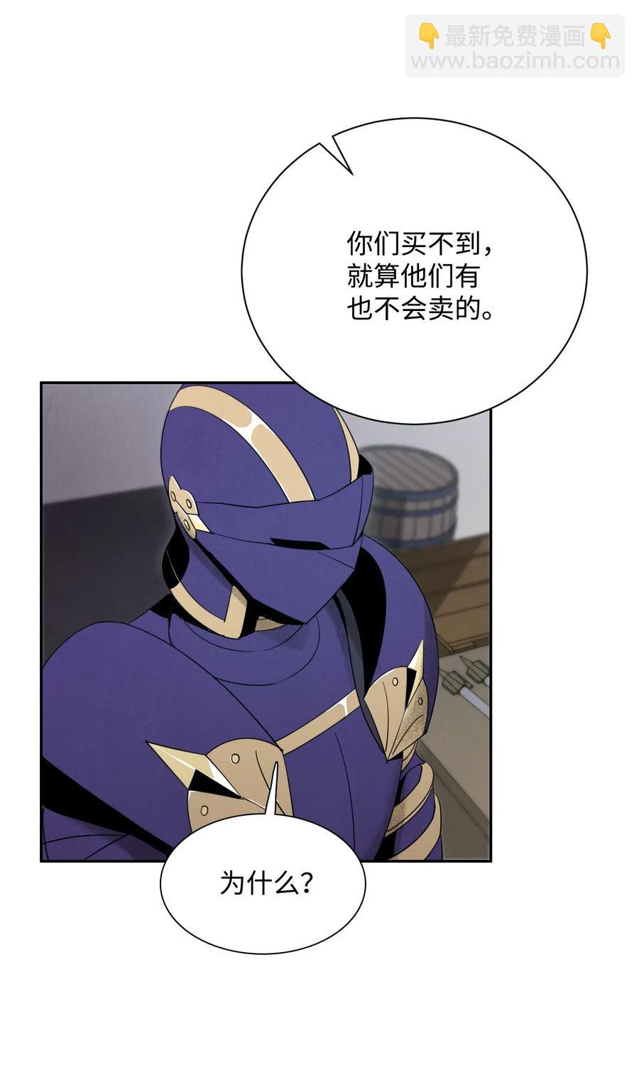 《骷髅骑士没能守住副本》24 格拉斯米尔之火 第38页
