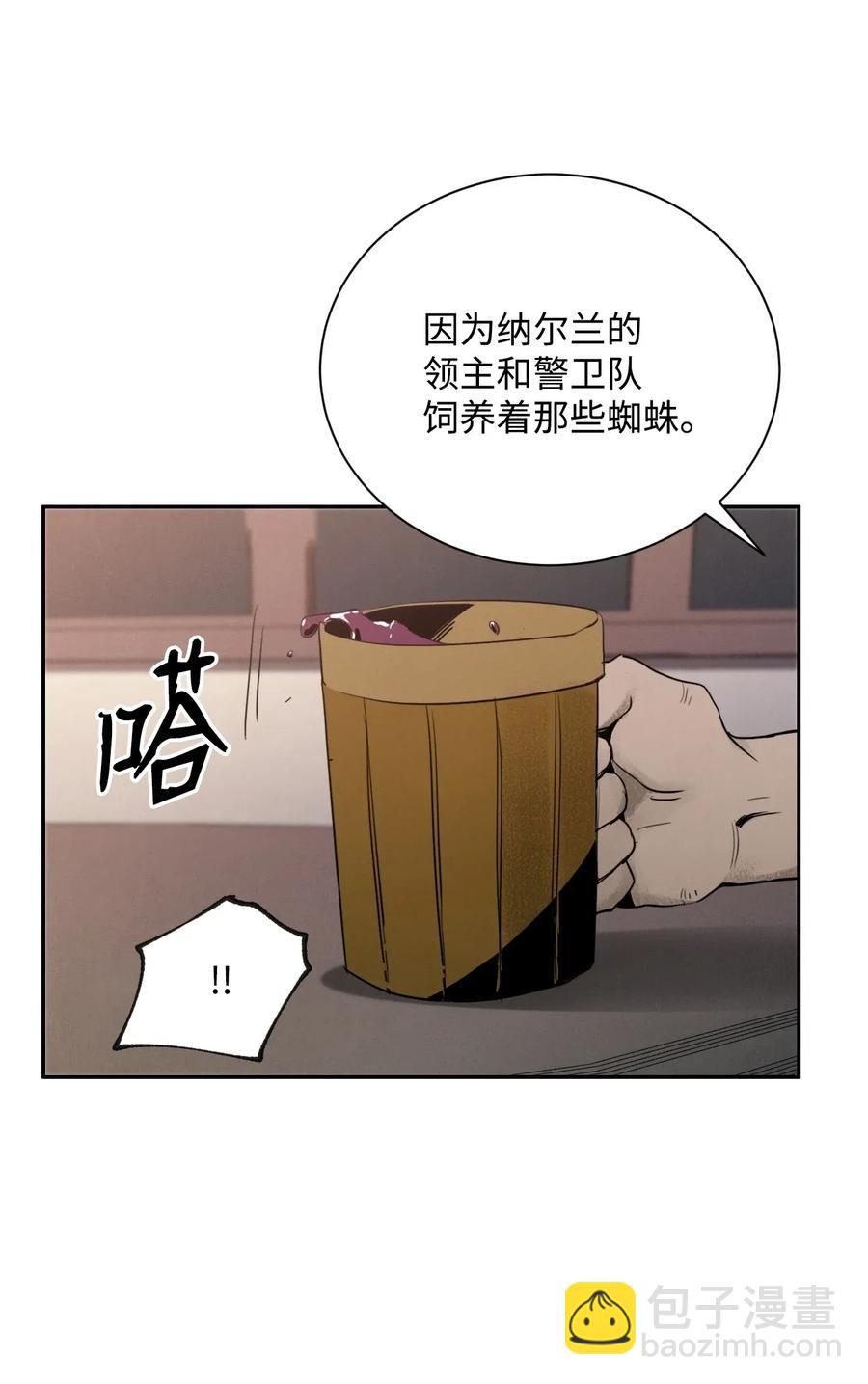 《骷髅骑士没能守住副本》24 格拉斯米尔之火 第39页