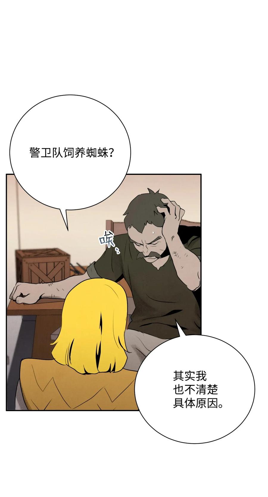 《骷髅骑士没能守住副本》24 格拉斯米尔之火 第40页