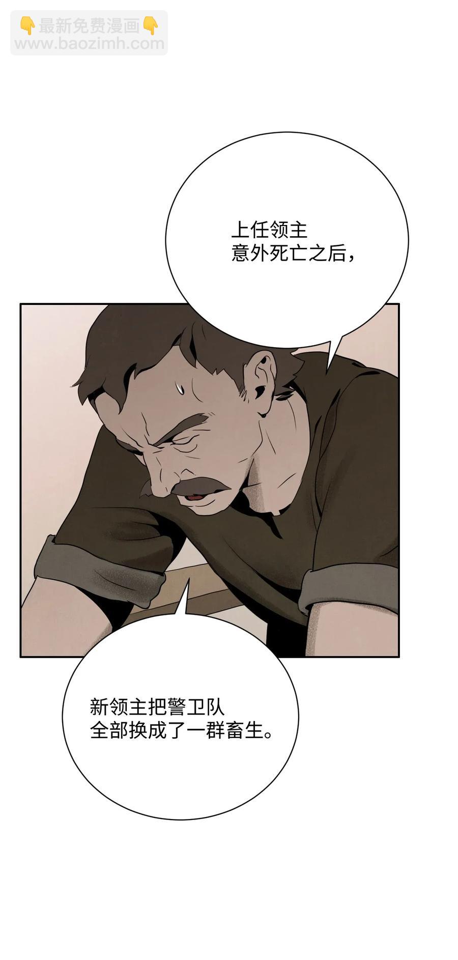 《骷髅骑士没能守住副本》24 格拉斯米尔之火 第42页