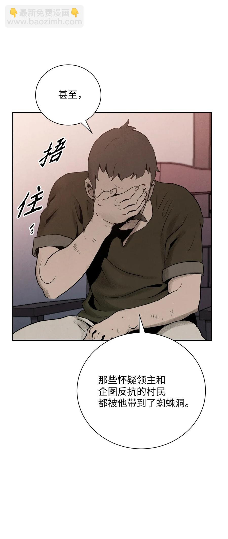 《骷髅骑士没能守住副本》24 格拉斯米尔之火 第44页