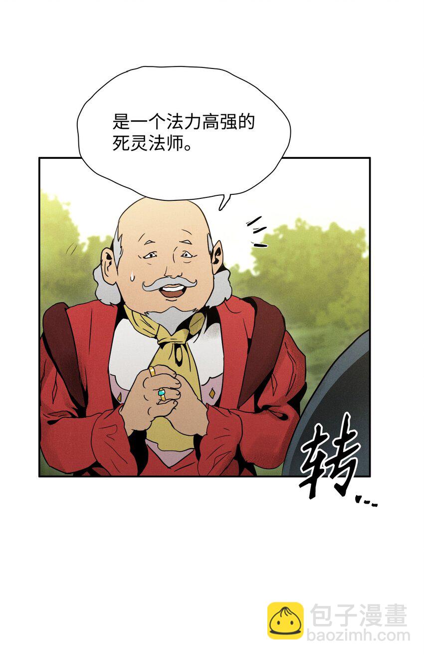 《骷髅骑士没能守住副本》21 里安罗德登场 第11页