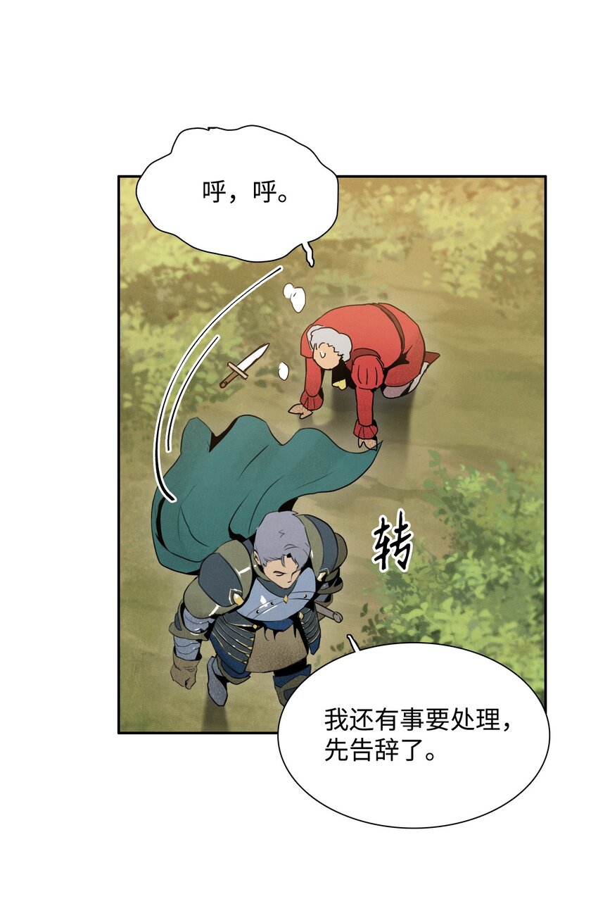 《骷髅骑士没能守住副本》21 里安罗德登场 第20页