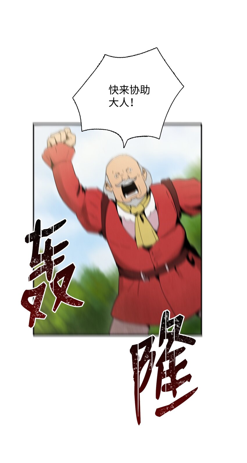 《骷髅骑士没能守住副本》21 里安罗德登场 第38页