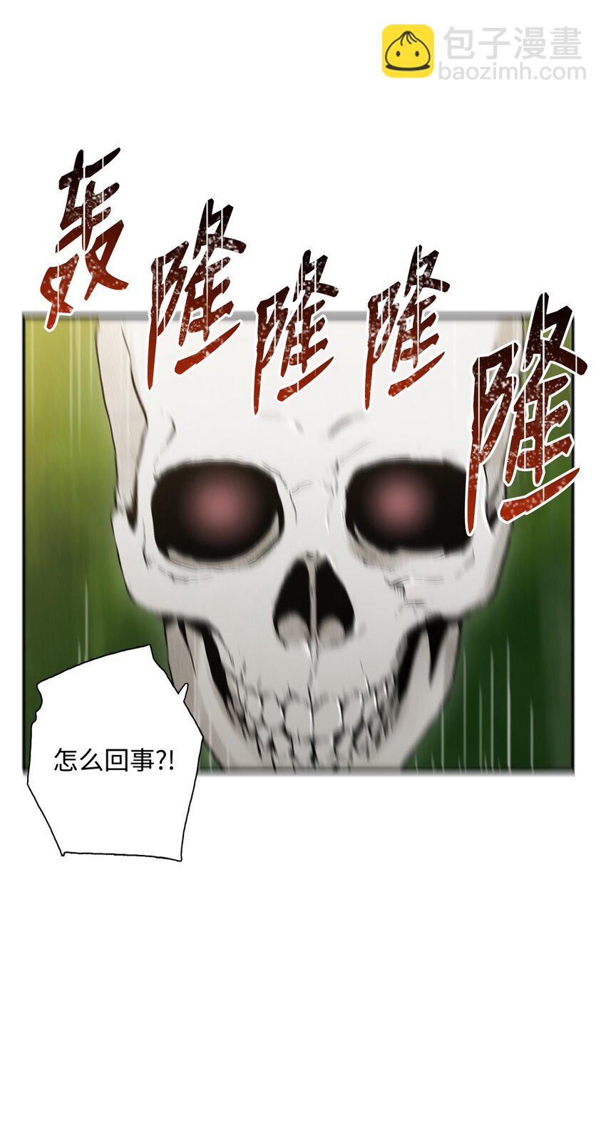《骷髅骑士没能守住副本》21 里安罗德登场 第41页