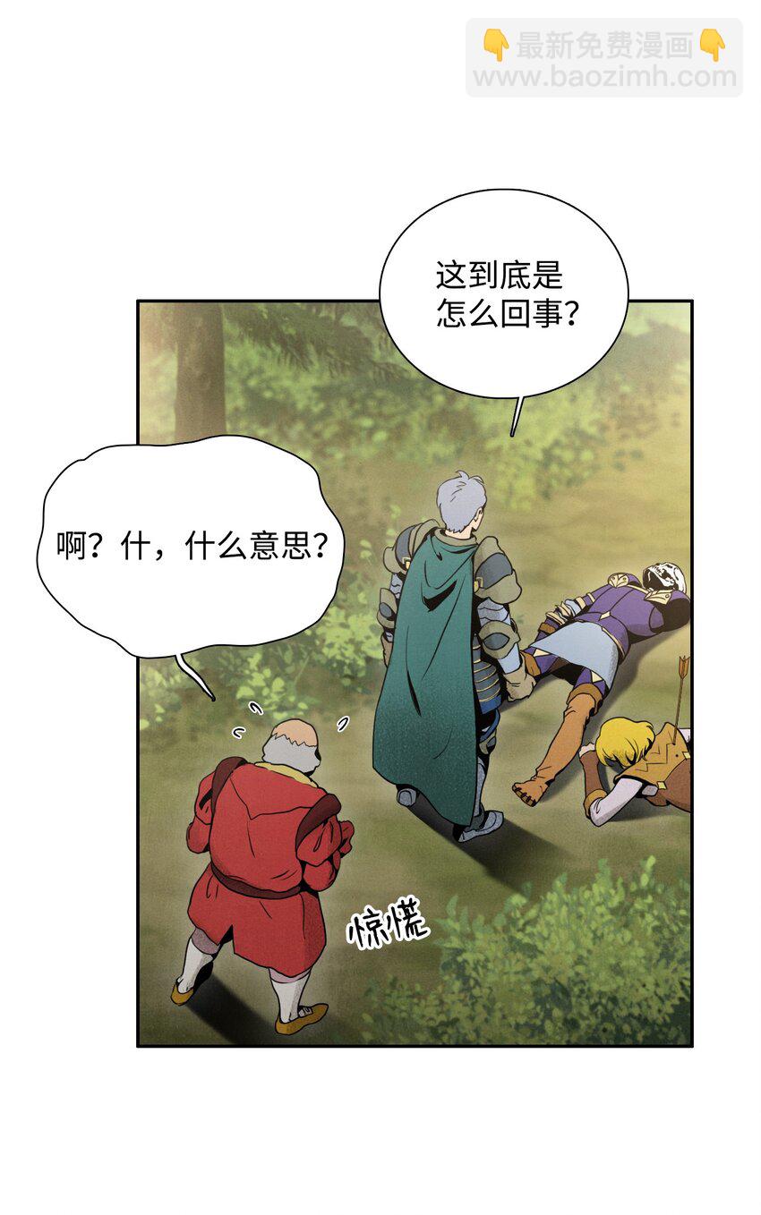 《骷髅骑士没能守住副本》21 里安罗德登场 第8页