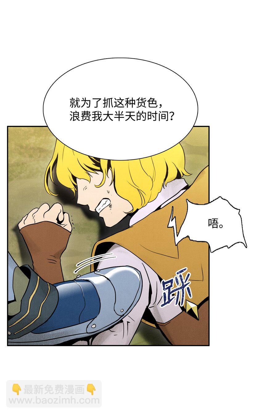 《骷髅骑士没能守住副本》21 里安罗德登场 第9页