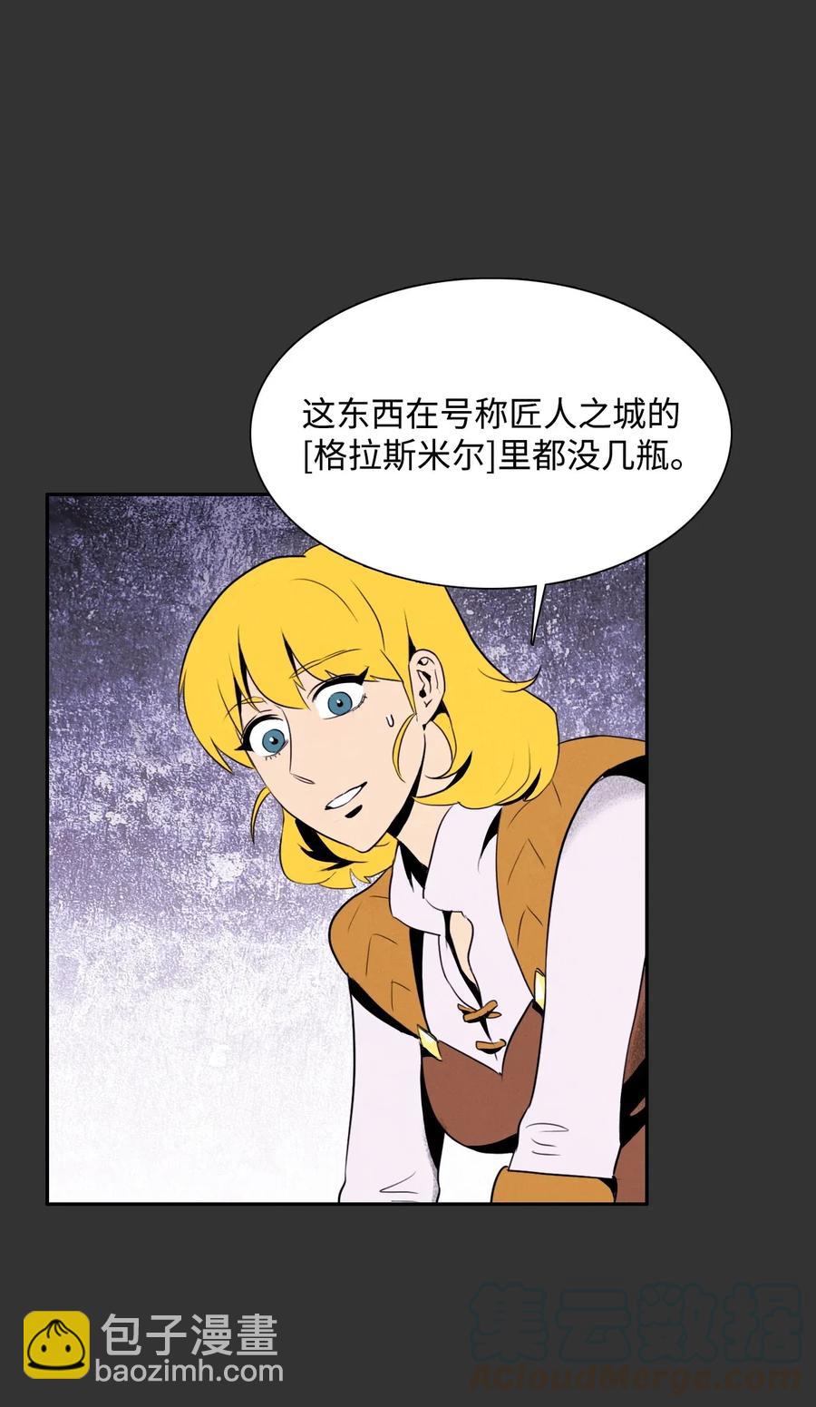 《骷髅骑士没能守住副本》25 危险的蛛后 第13页