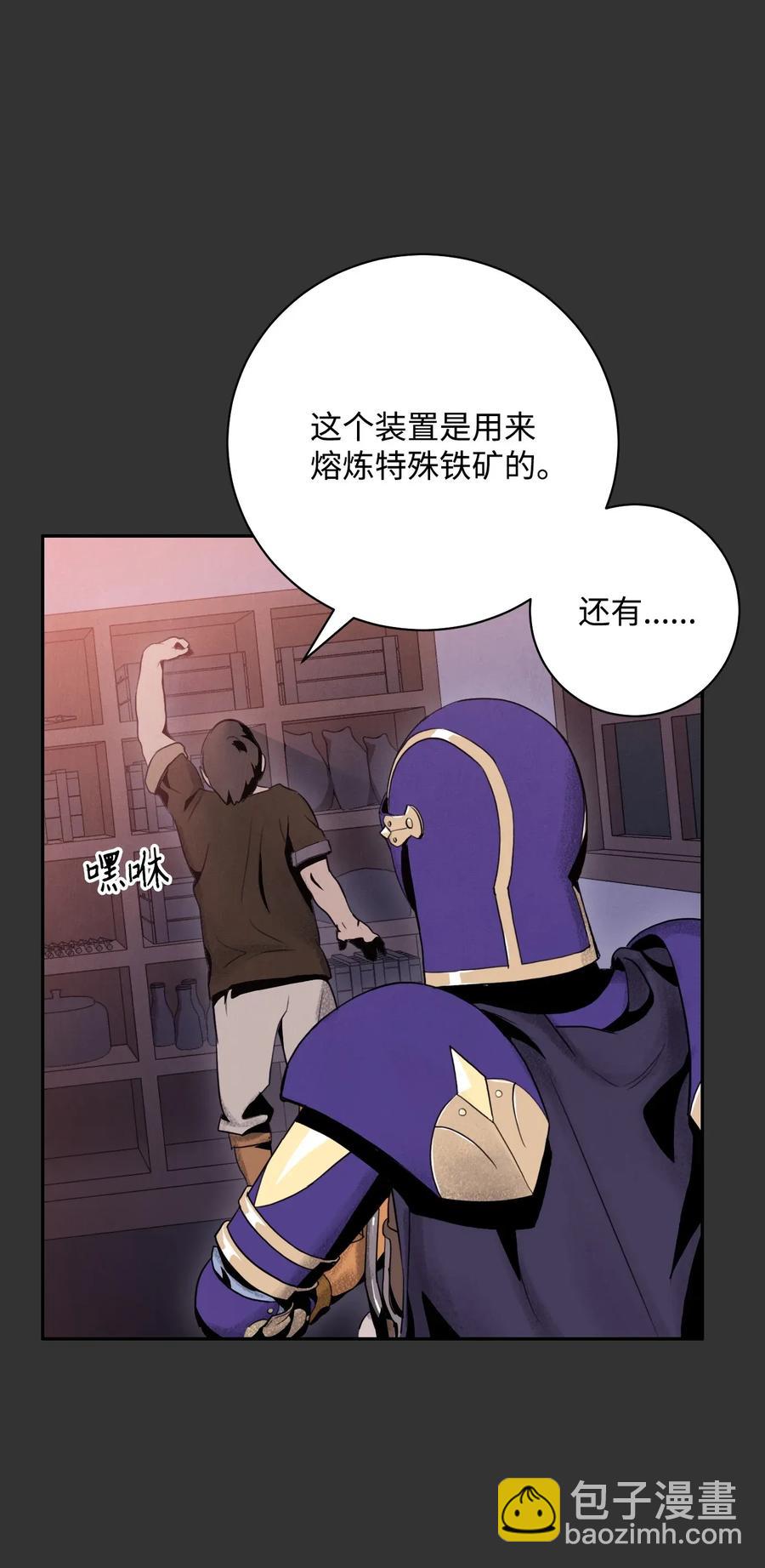 《骷髅骑士没能守住副本》25 危险的蛛后 第20页