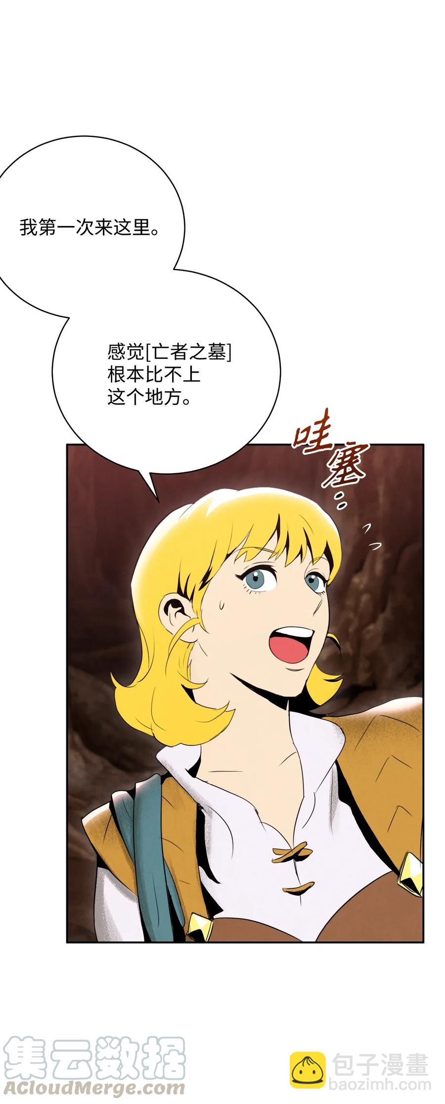 《骷髅骑士没能守住副本》25 危险的蛛后 第29页