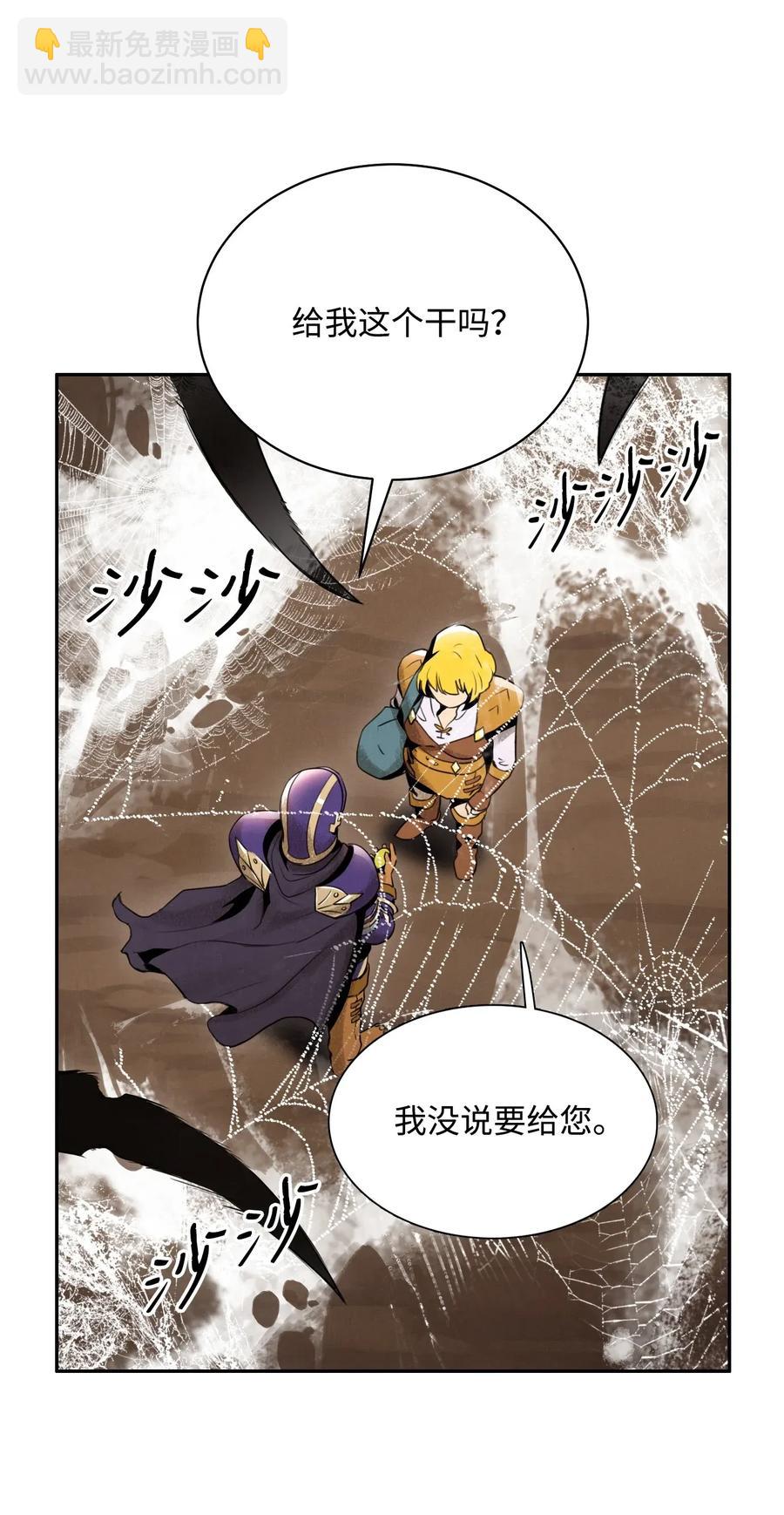 《骷髅骑士没能守住副本》25 危险的蛛后 第46页