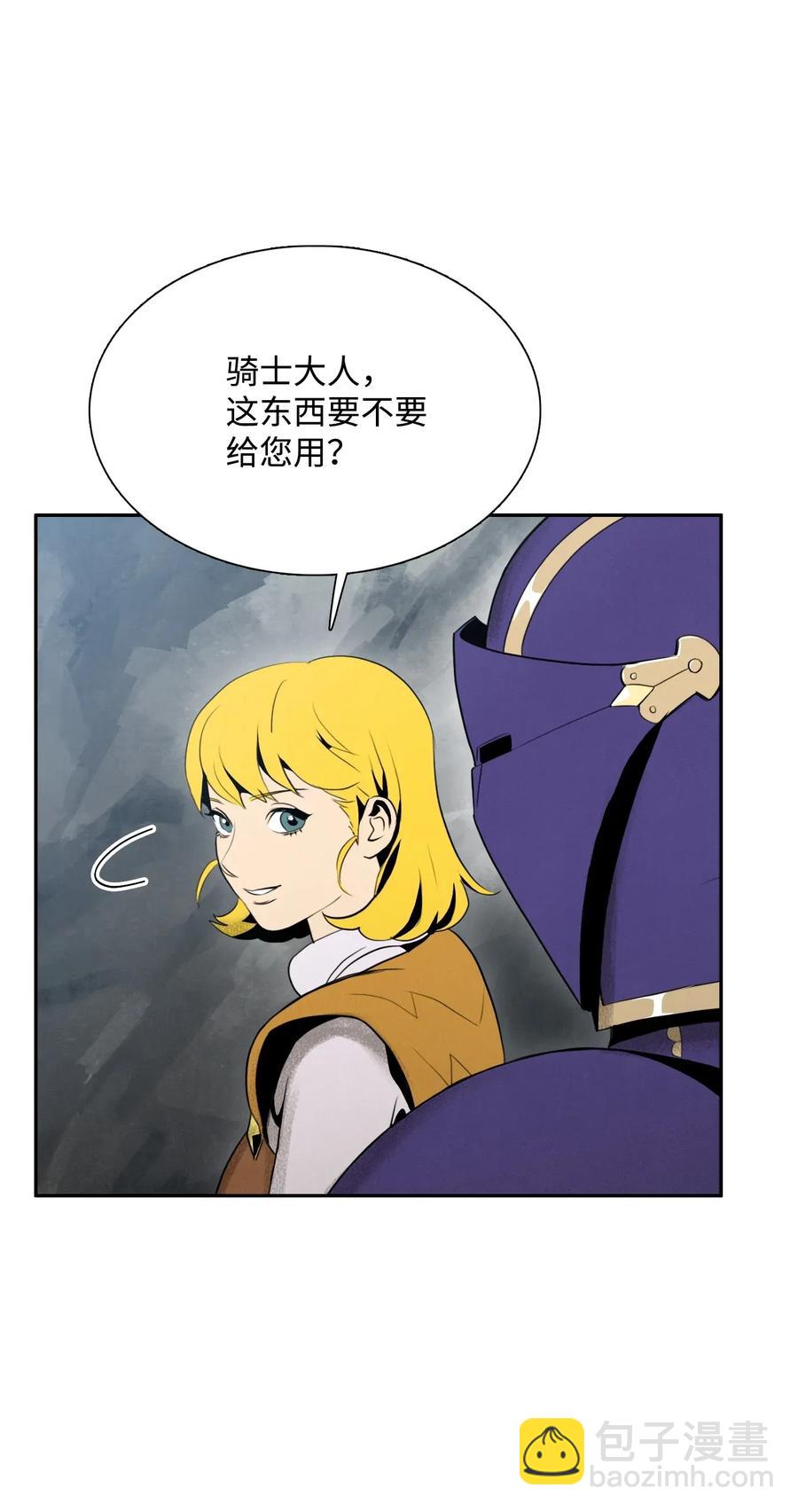 《骷髅骑士没能守住副本》25 危险的蛛后 第8页