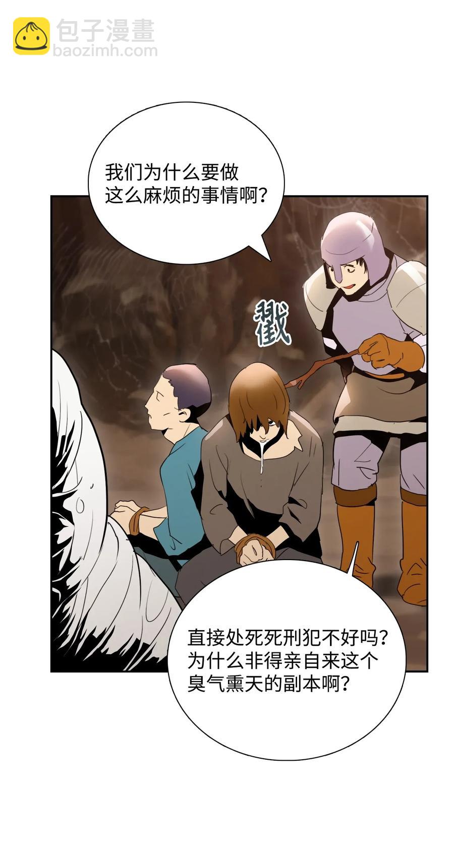 《骷髅骑士没能守住副本》27 为了露比亚 第12页