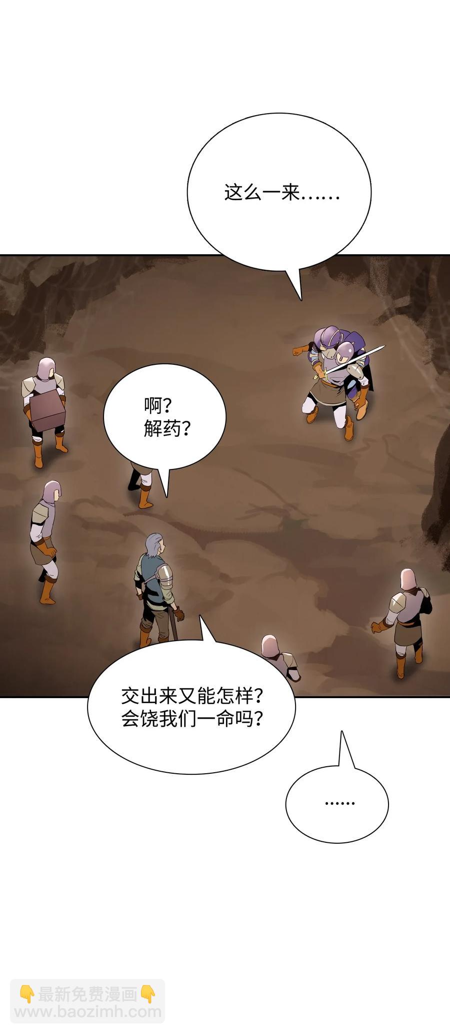 《骷髅骑士没能守住副本》27 为了露比亚 第20页