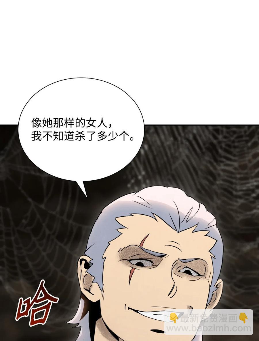 《骷髅骑士没能守住副本》27 为了露比亚 第28页