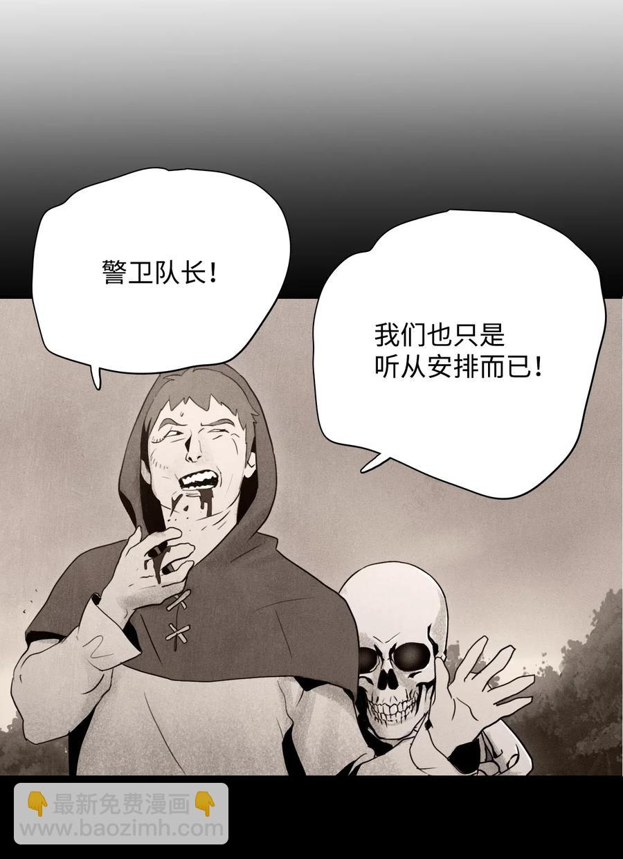 《骷髅骑士没能守住副本》27 为了露比亚 第4页