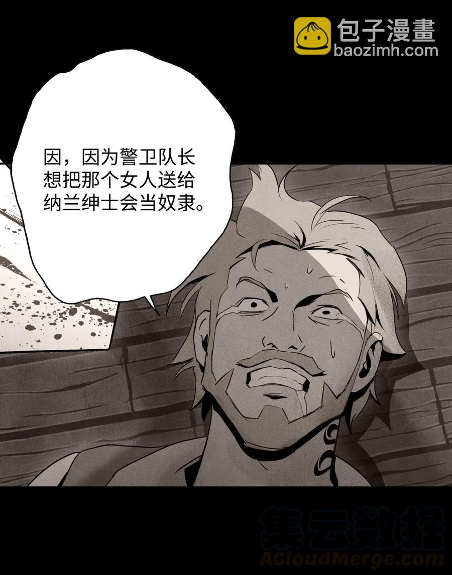 《骷髅骑士没能守住副本》27 为了露比亚 第5页