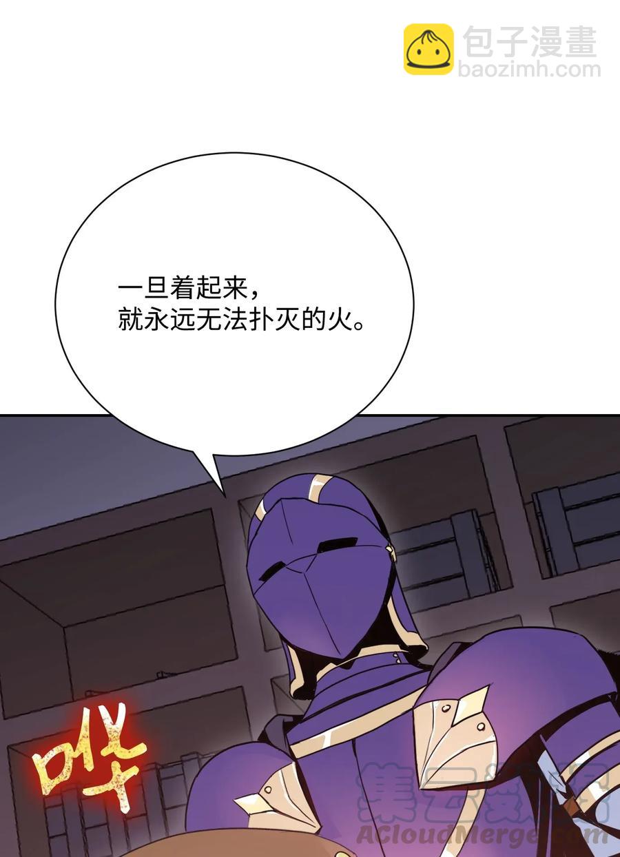 《骷髅骑士没能守住副本》28 重回纳尔兰 第25页