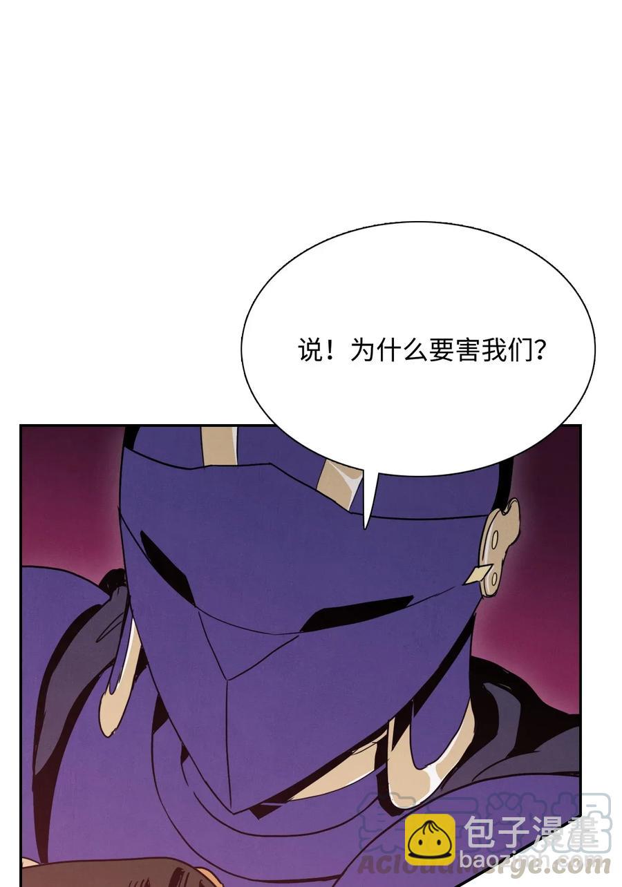 《骷髅骑士没能守住副本》28 重回纳尔兰 第41页