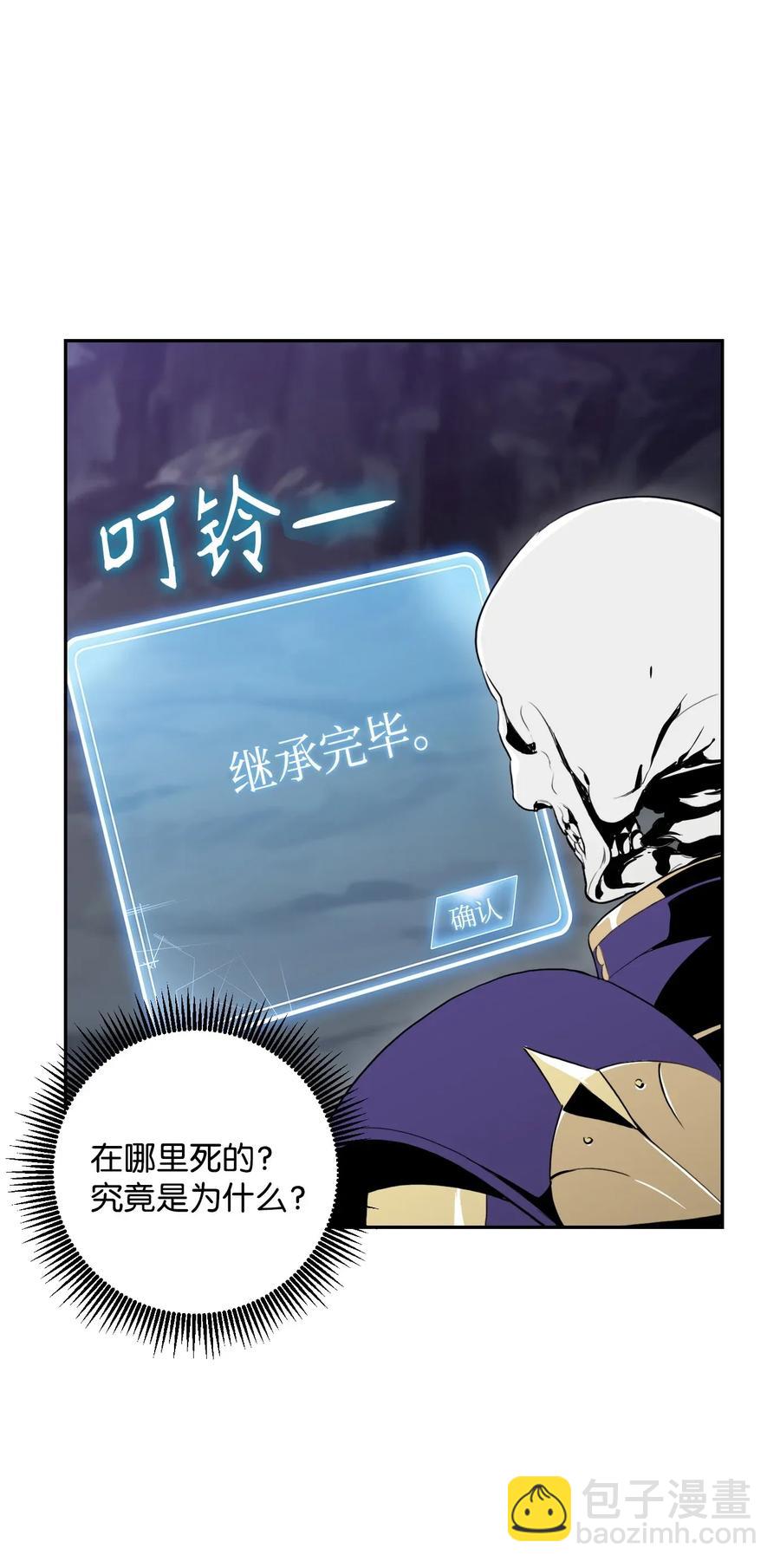 《骷髅骑士没能守住副本》28 重回纳尔兰 第4页