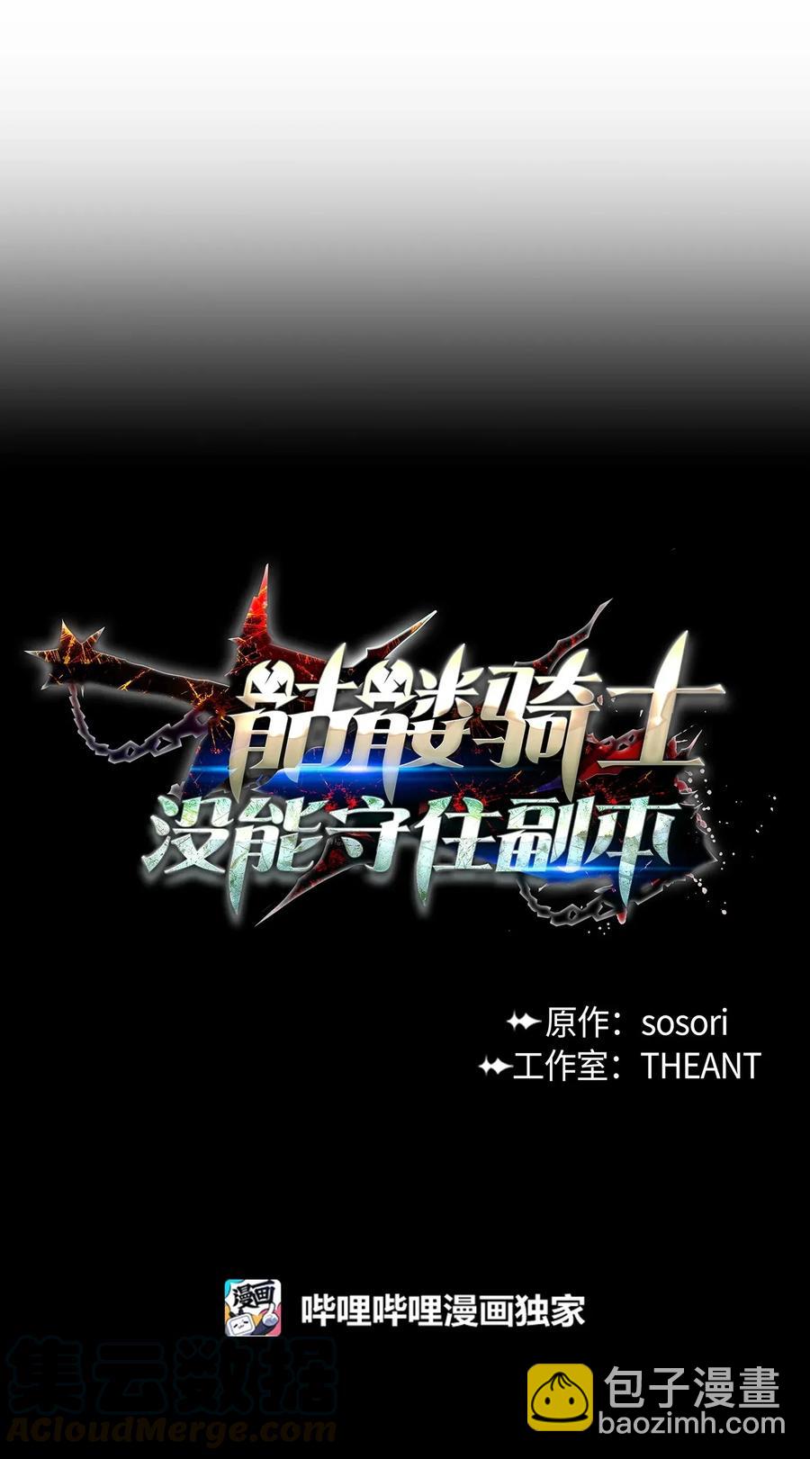 《骷髅骑士没能守住副本》30 惨痛的代价 第13页