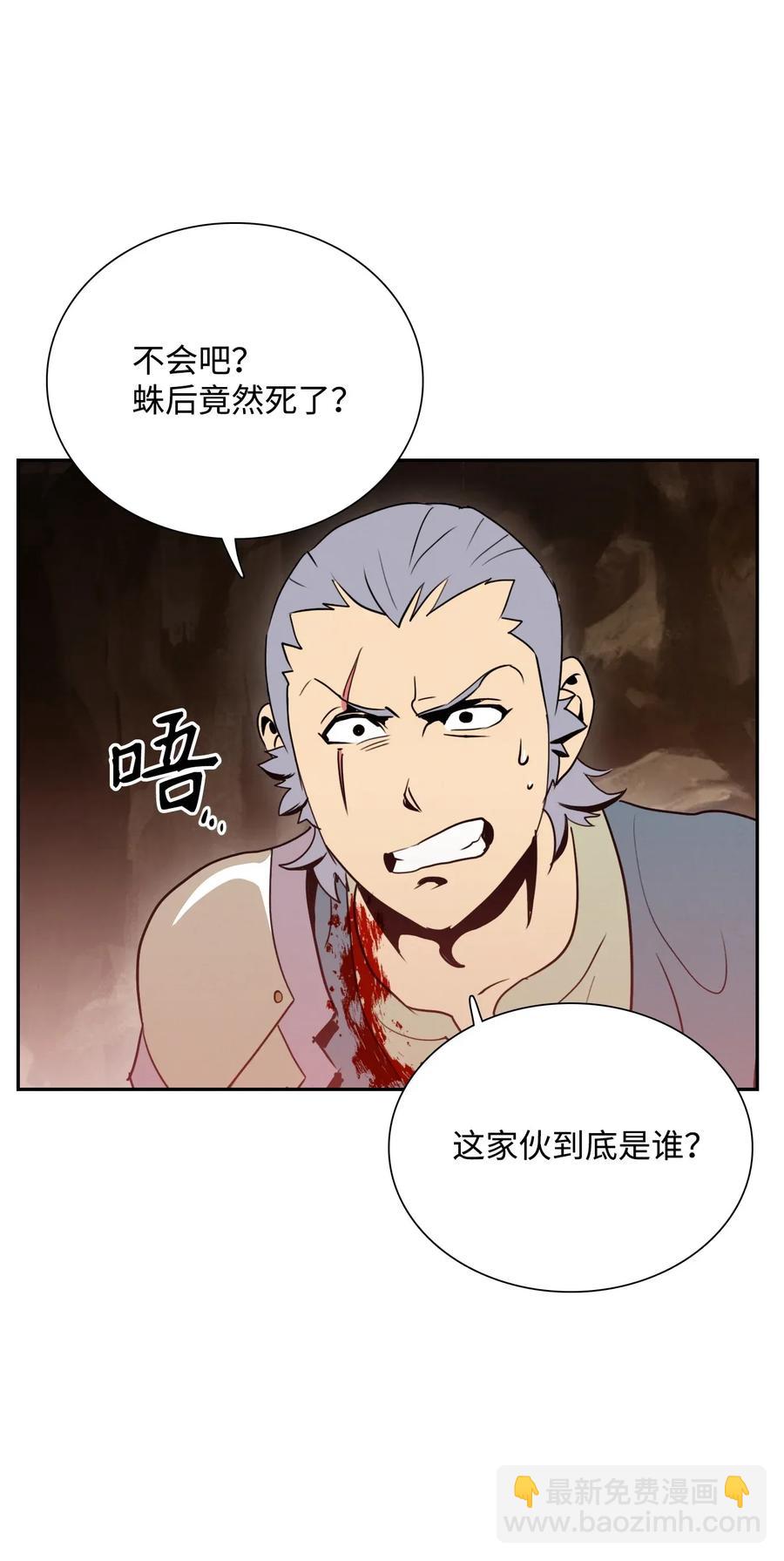 《骷髅骑士没能守住副本》30 惨痛的代价 第18页