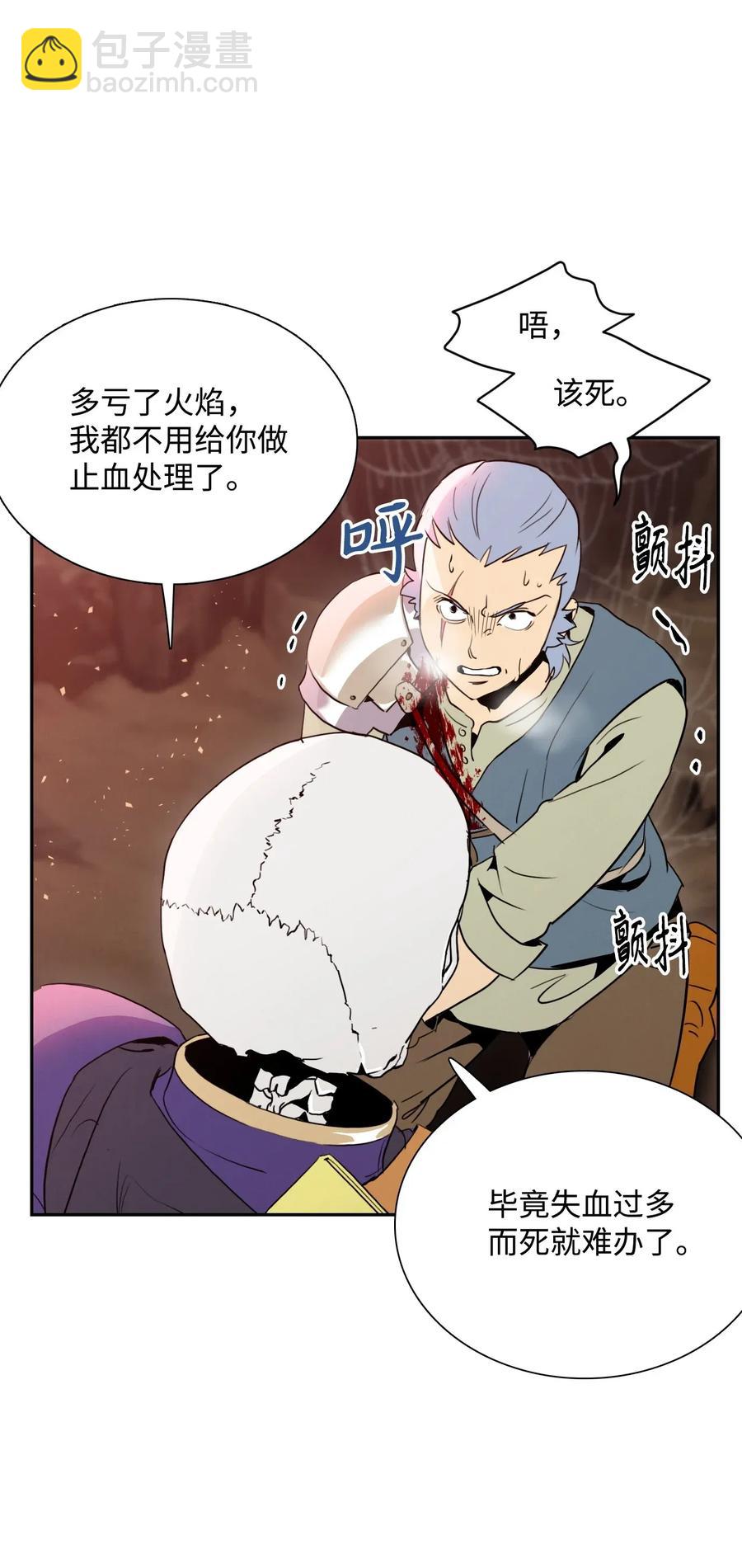 《骷髅骑士没能守住副本》30 惨痛的代价 第26页