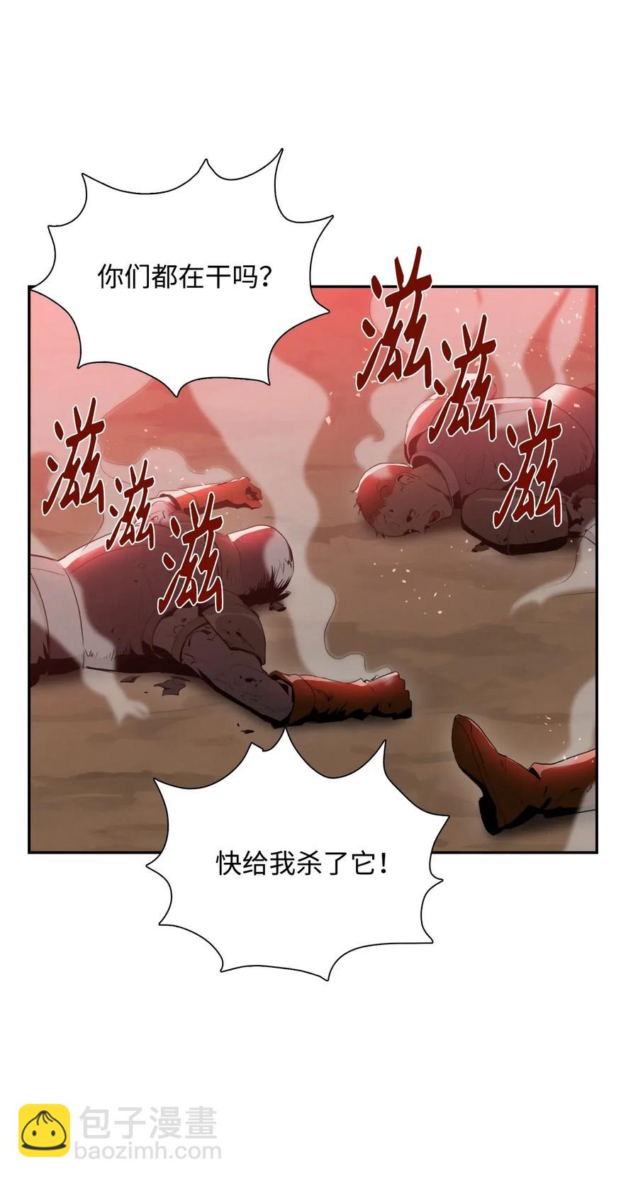 《骷髅骑士没能守住副本》30 惨痛的代价 第30页