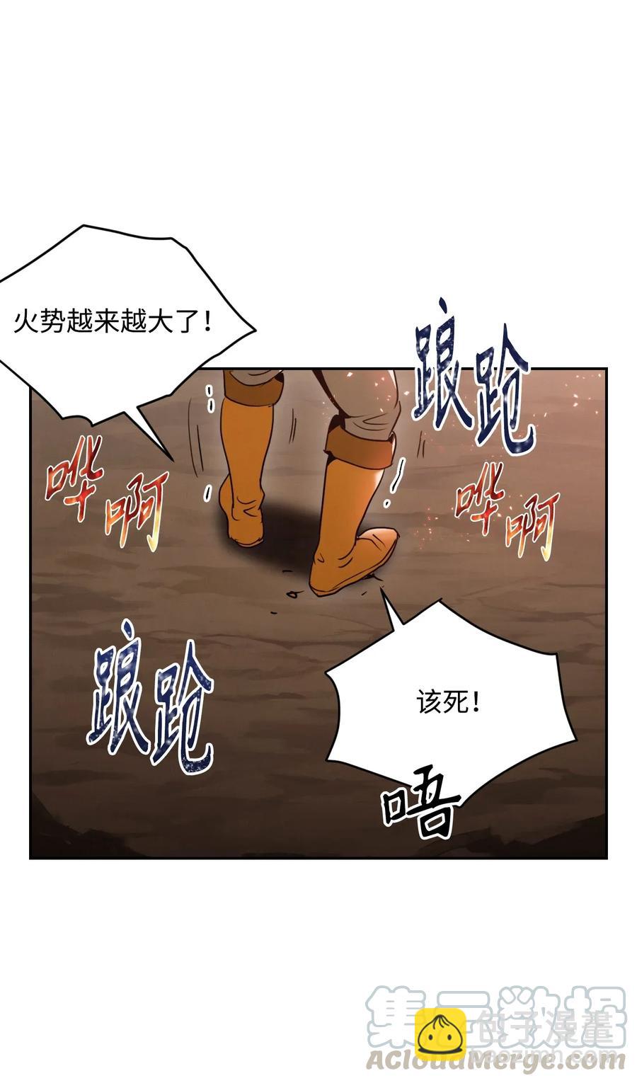《骷髅骑士没能守住副本》30 惨痛的代价 第41页