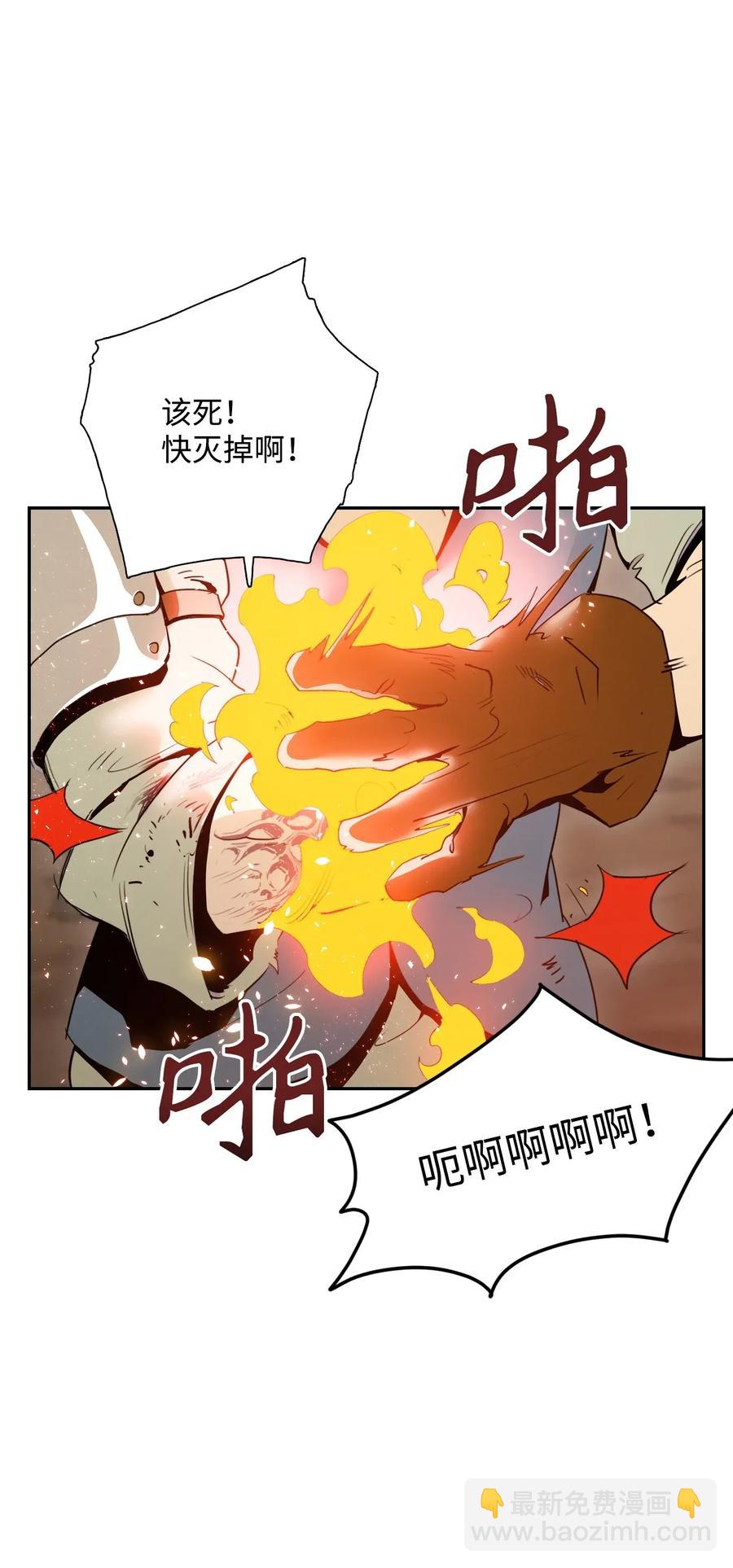 《骷髅骑士没能守住副本》30 惨痛的代价 第44页